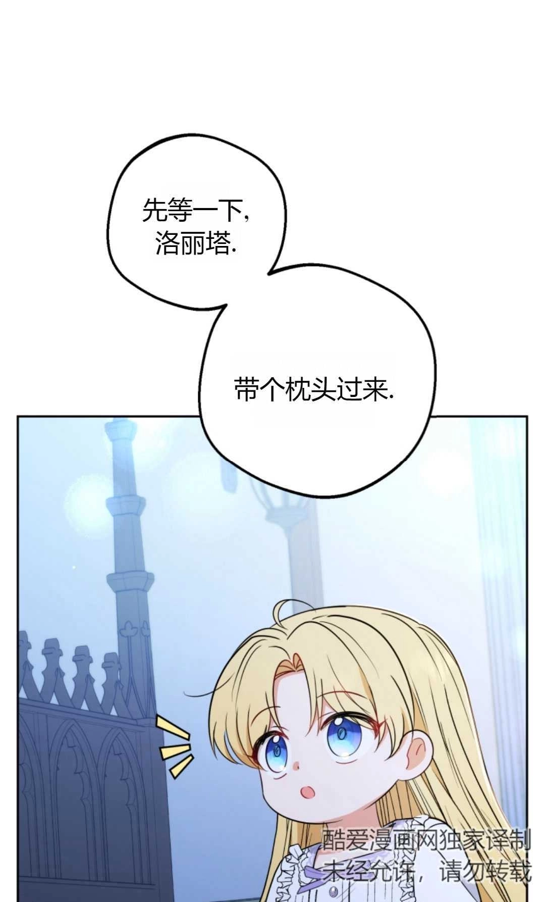 《反派少女羞于被爱》第10话 第77页