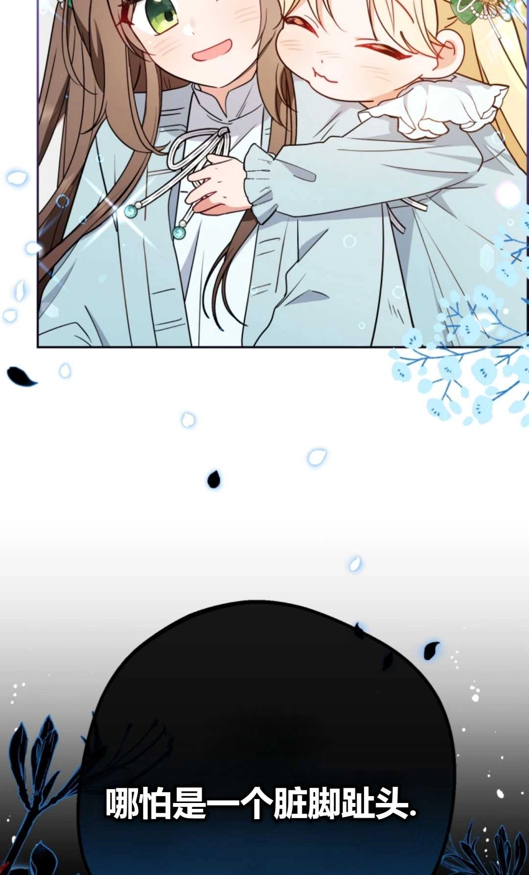 《反派少女羞于被爱》第10话 第60页