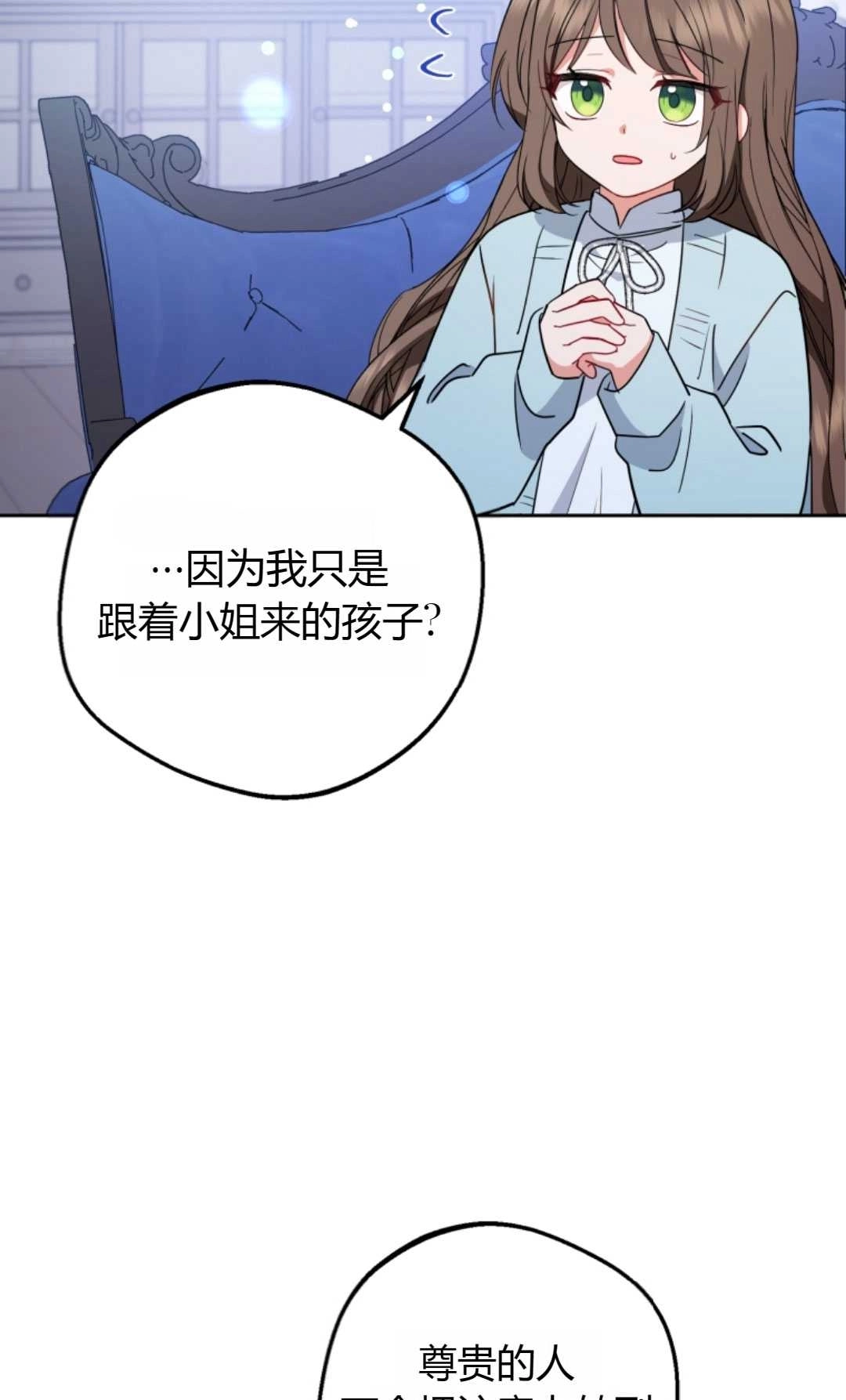 《反派少女羞于被爱》第10话 第16页