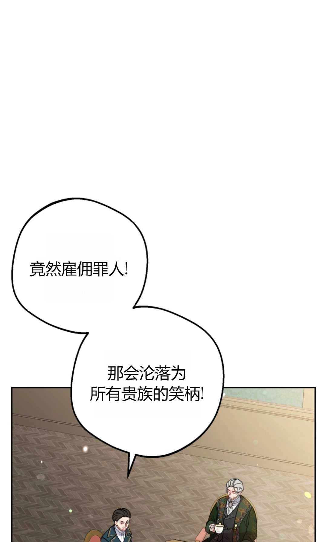 《反派少女羞于被爱》第10话 第53页