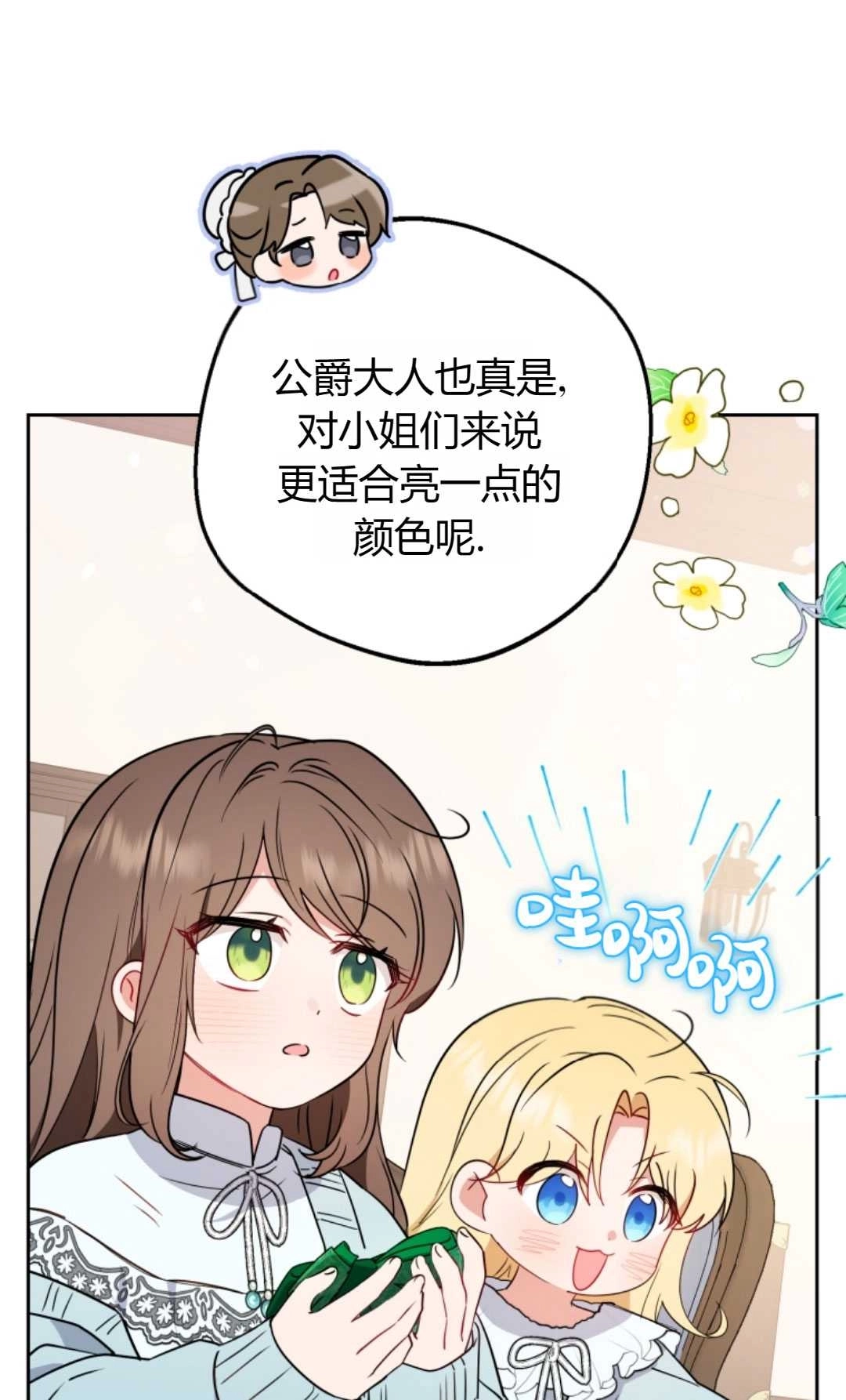 《反派少女羞于被爱》第10话 第43页