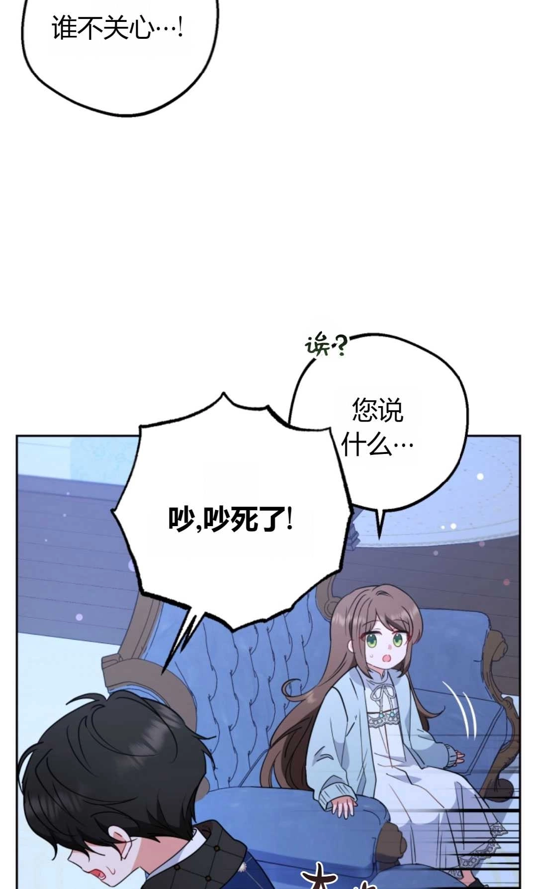 《反派少女羞于被爱》第10话 第18页