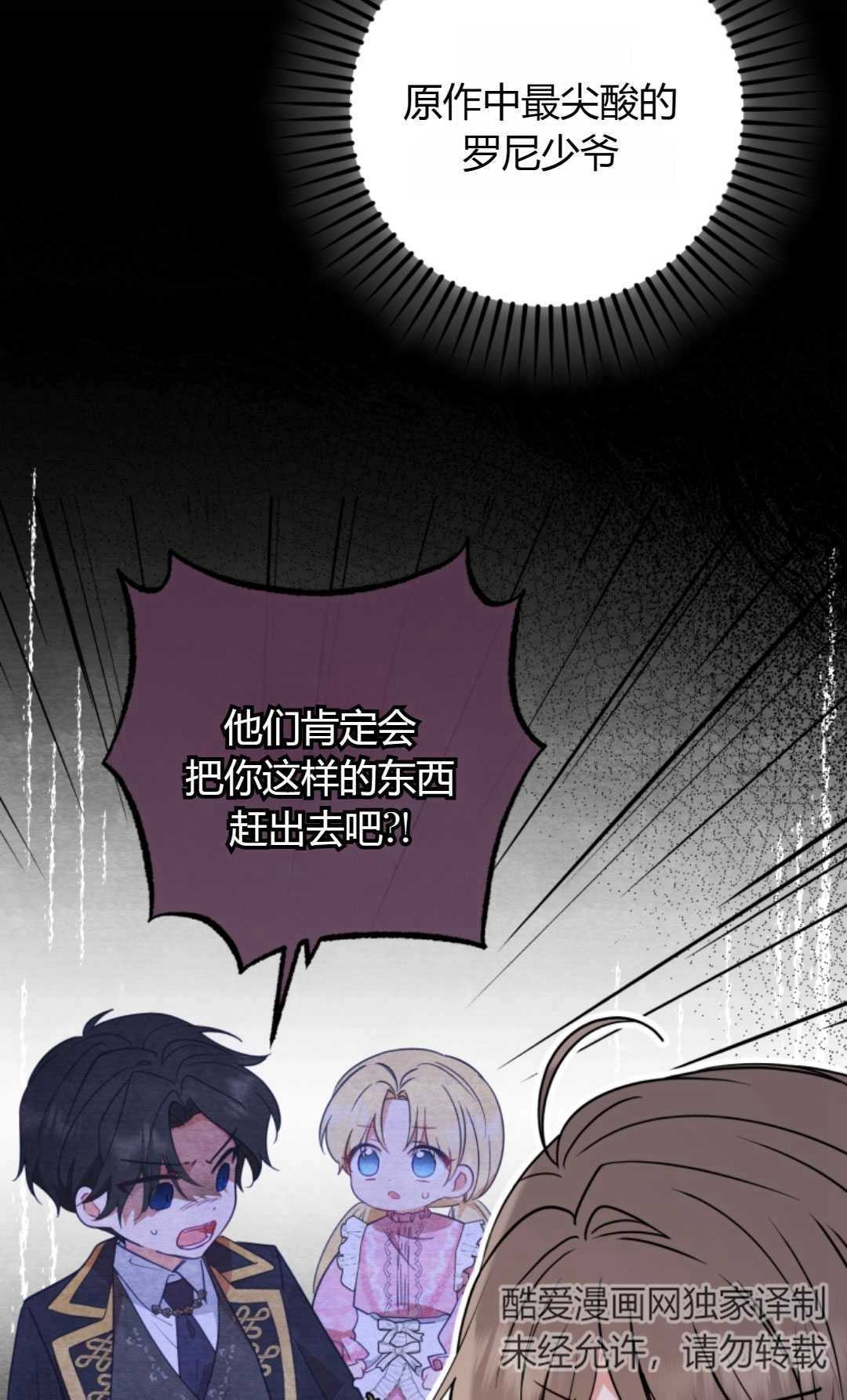 《反派少女羞于被爱》第10话 第3页