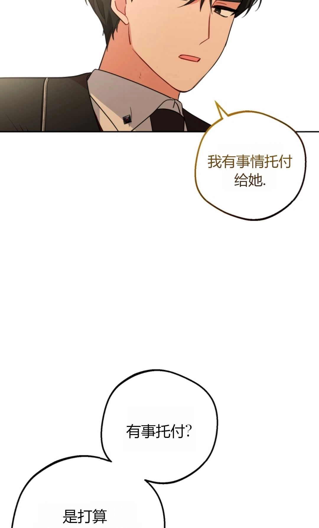 《反派少女羞于被爱》第10话 第51页
