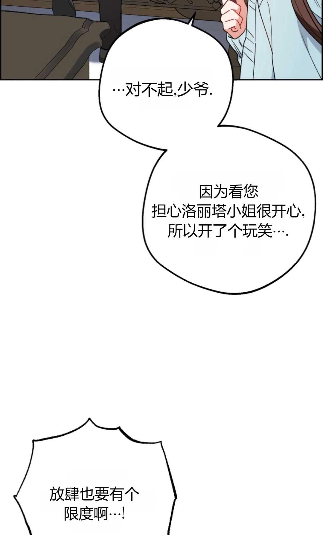 《反派少女羞于被爱》第10话 第11页