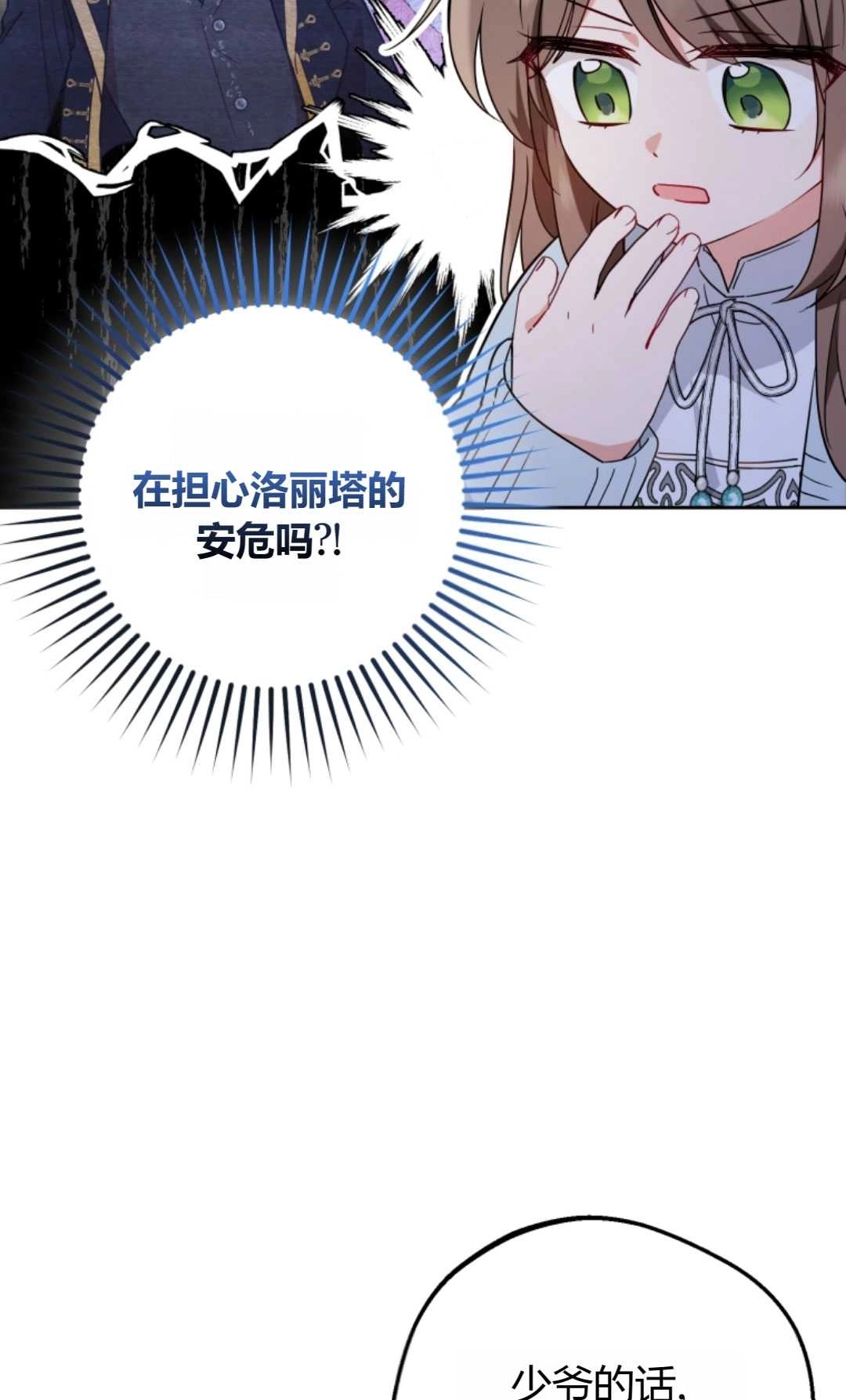 《反派少女羞于被爱》第10话 第4页
