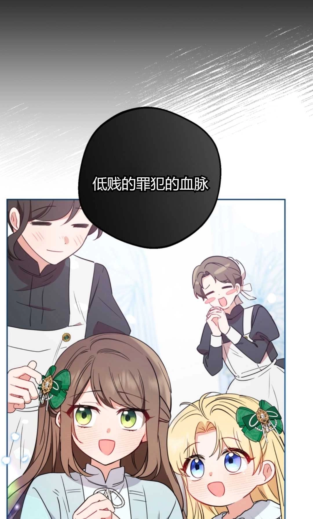 《反派少女羞于被爱》第10话 第58页