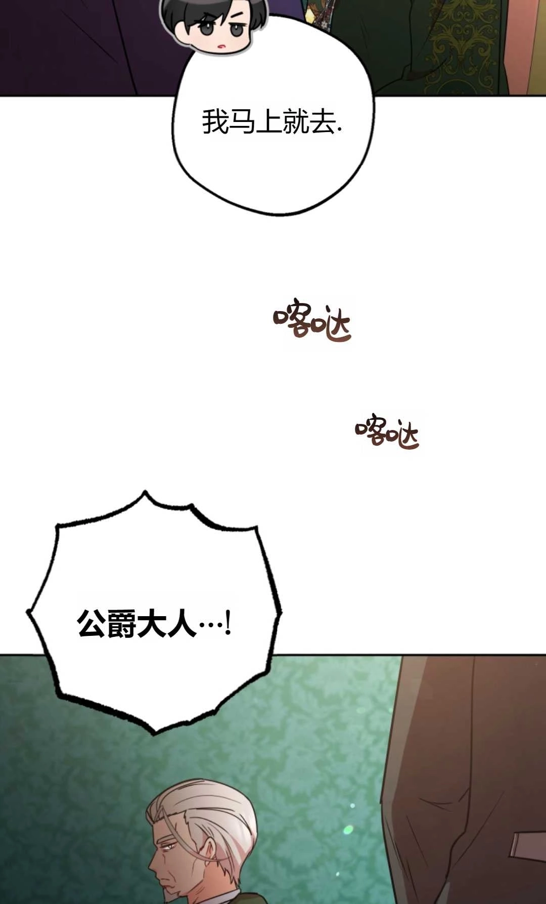 《反派少女羞于被爱》第10话 第72页