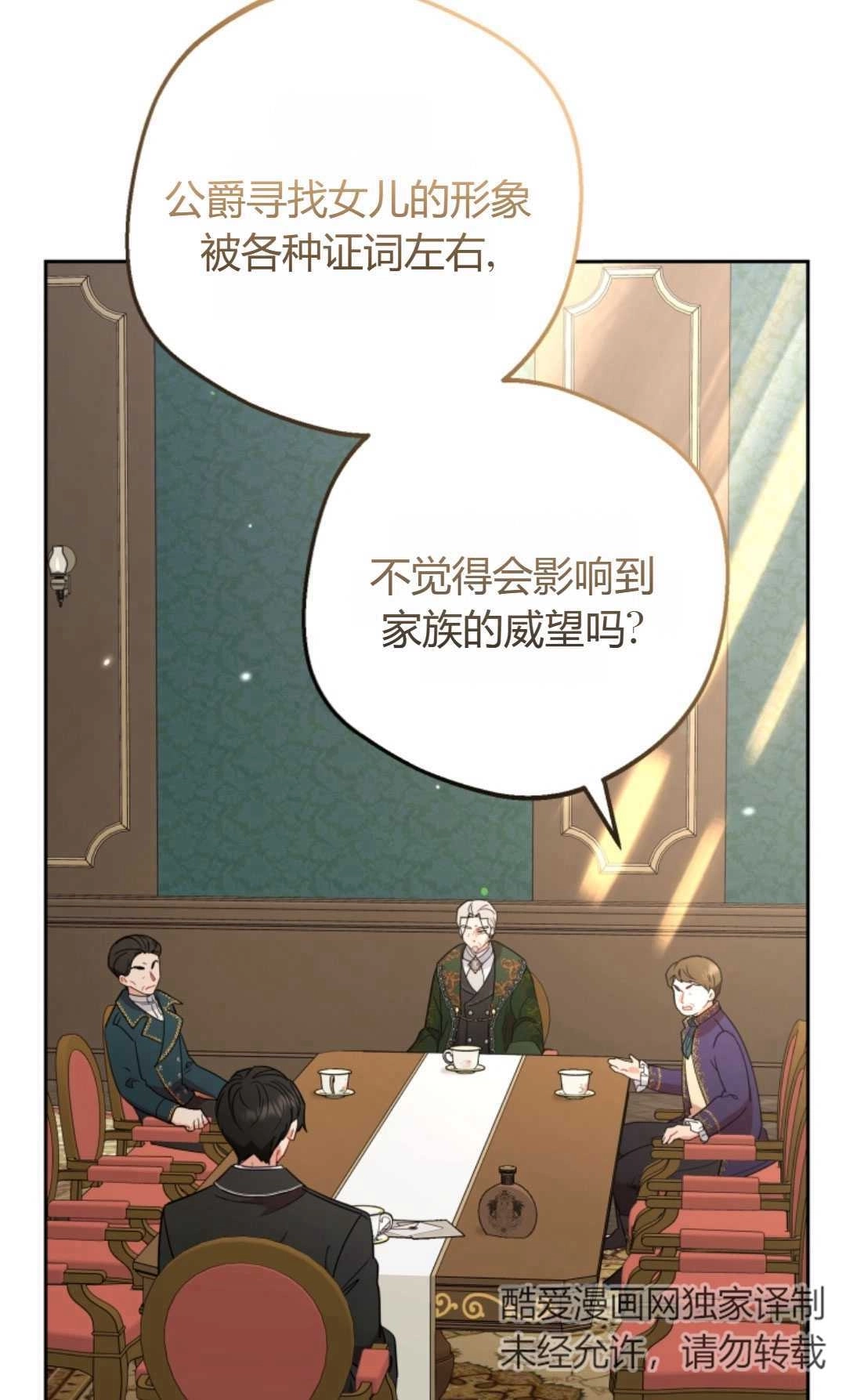 《反派少女羞于被爱》第10话 第27页