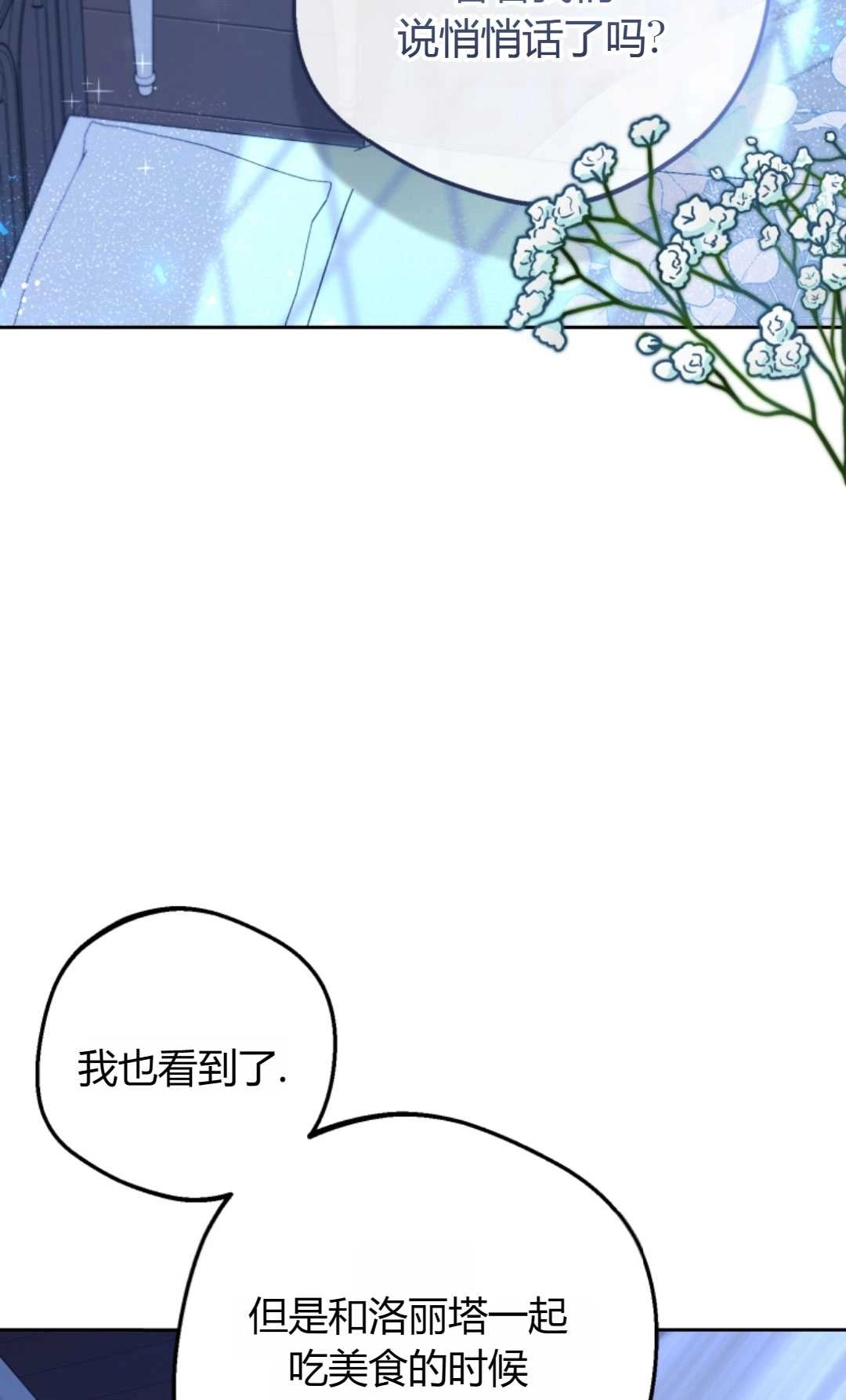 《反派少女羞于被爱》第10话 第75页
