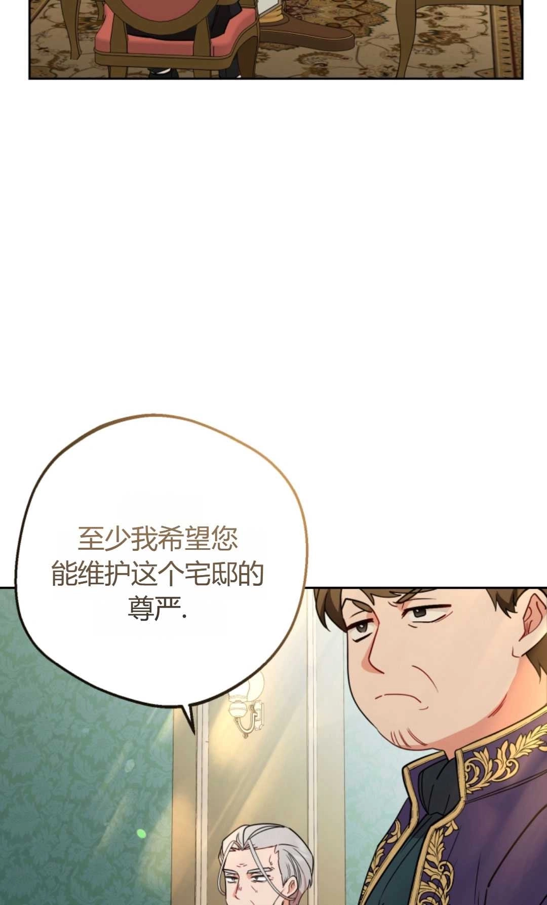 《反派少女羞于被爱》第10话 第28页