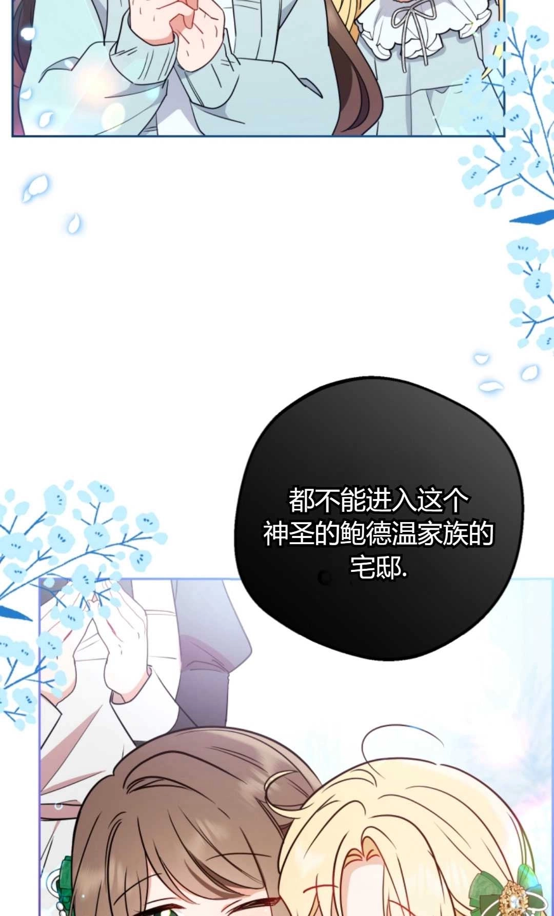《反派少女羞于被爱》第10话 第59页