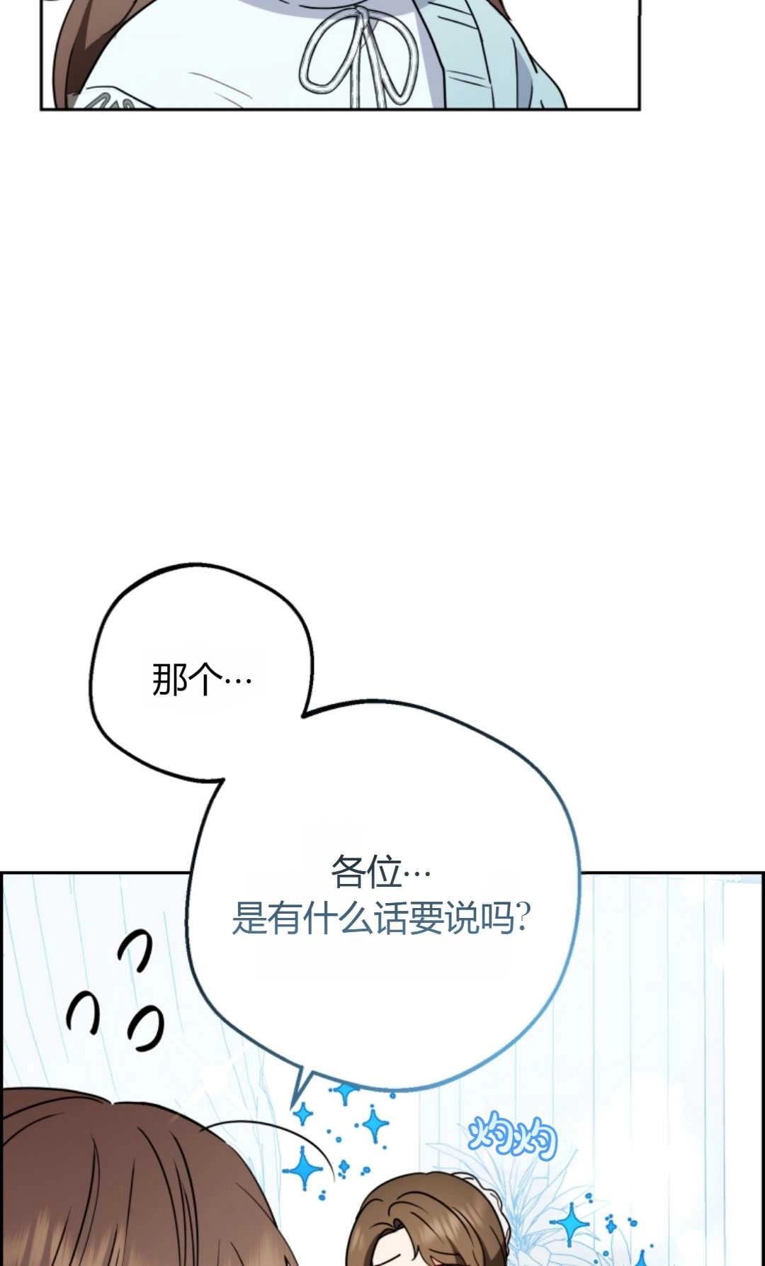 《反派少女羞于被爱》第10话 第35页