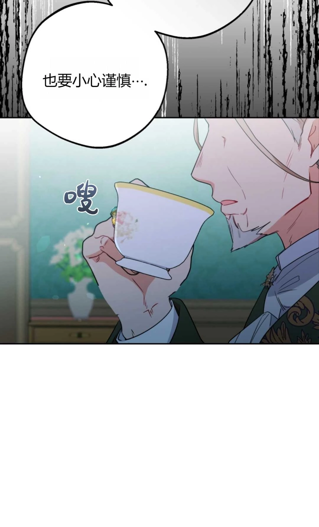 《反派少女羞于被爱》第10话 第45页
