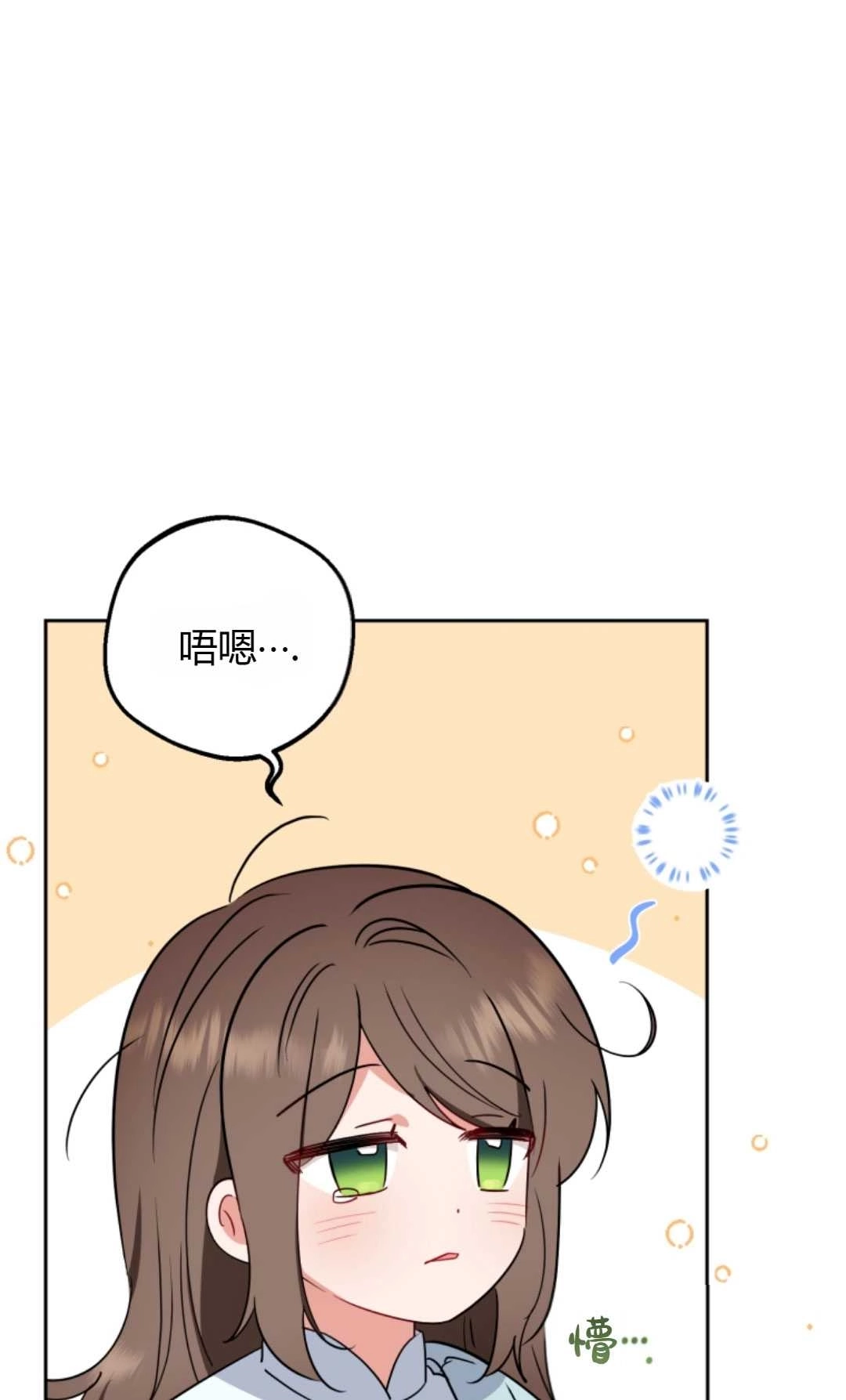 《反派少女羞于被爱》第10话 第34页