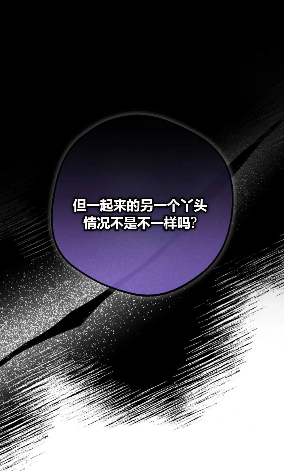 《反派少女羞于被爱》第10话 第47页