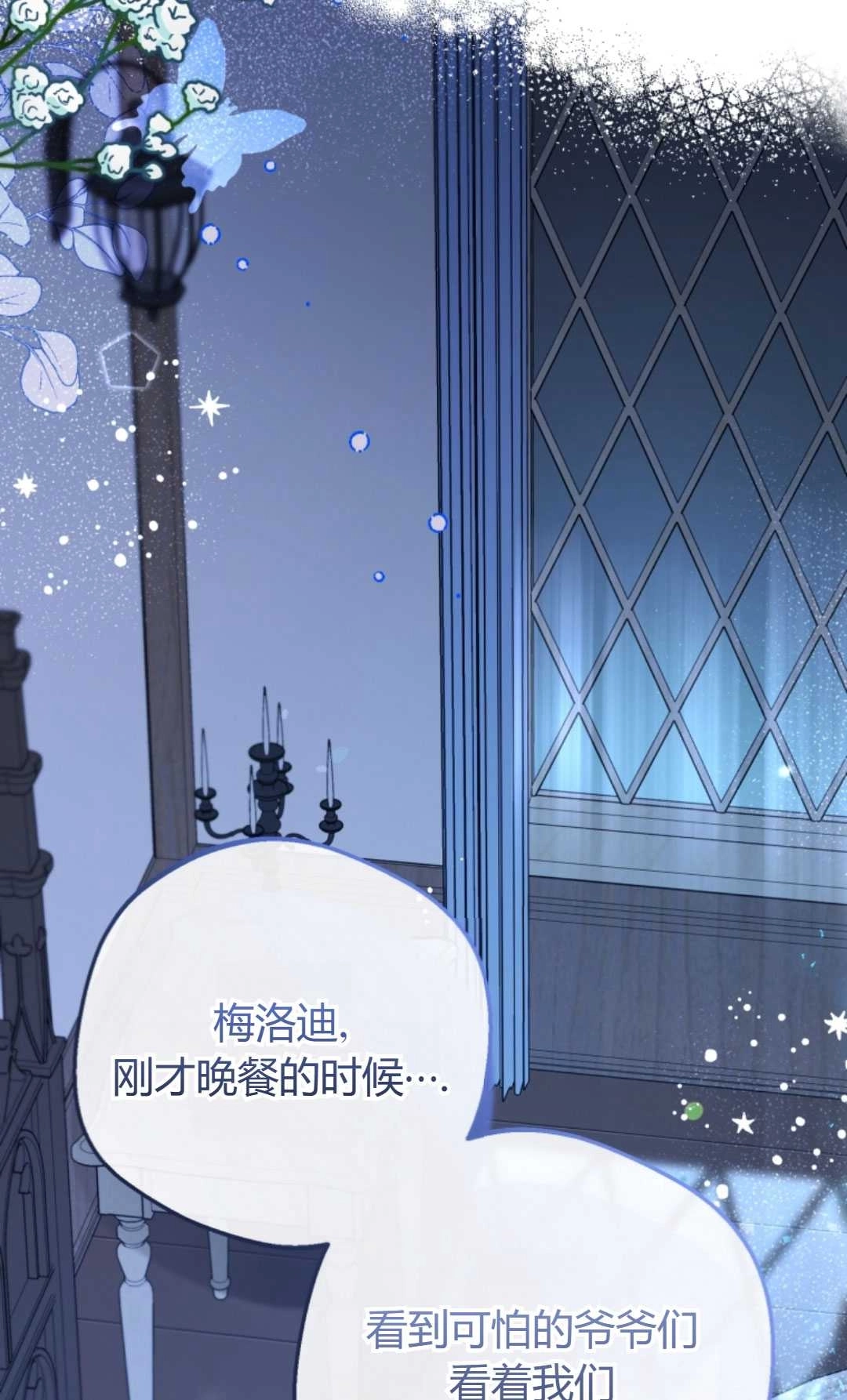 《反派少女羞于被爱》第10话 第74页