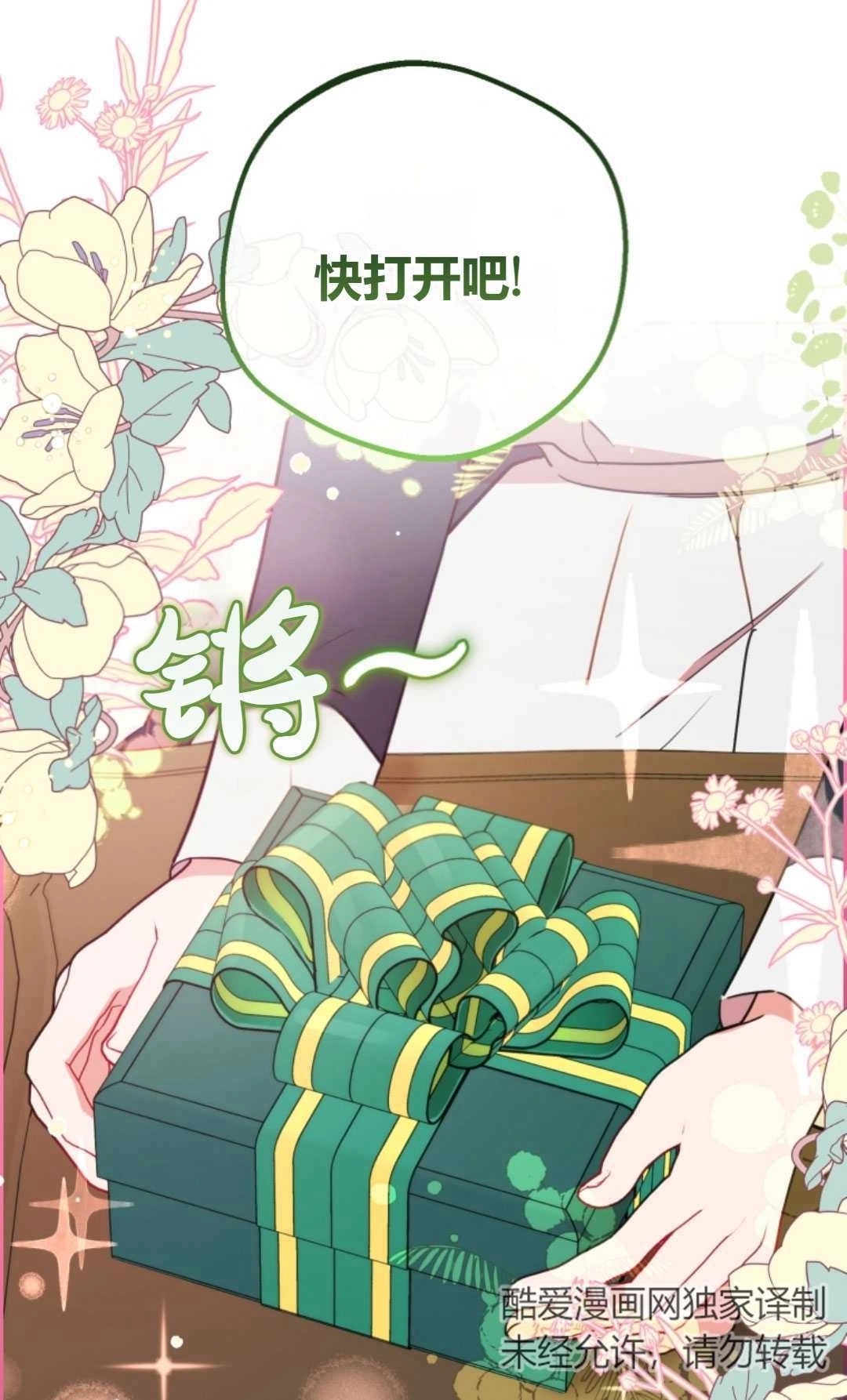 《反派少女羞于被爱》第10话 第39页