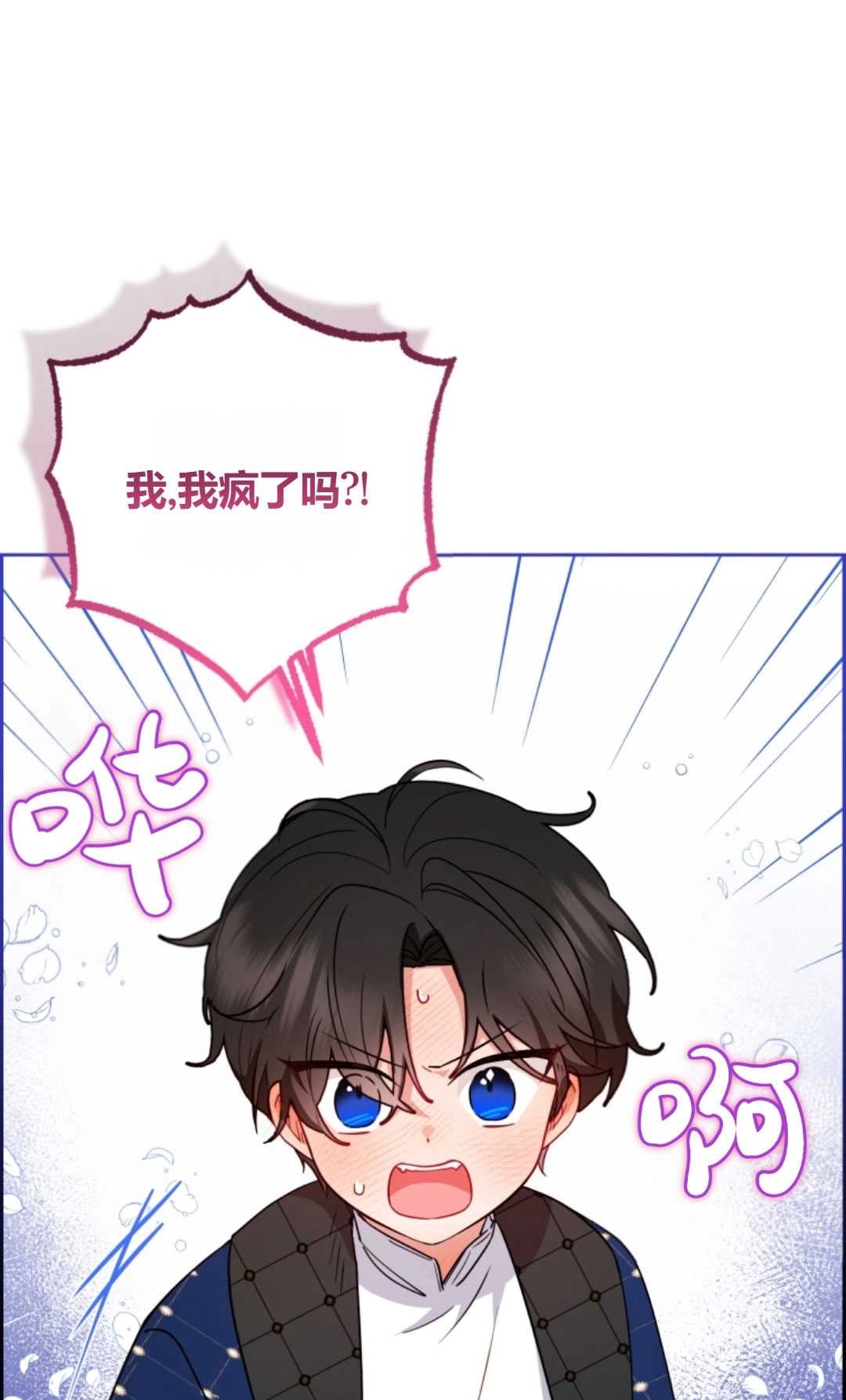 《反派少女羞于被爱》第10话 第7页