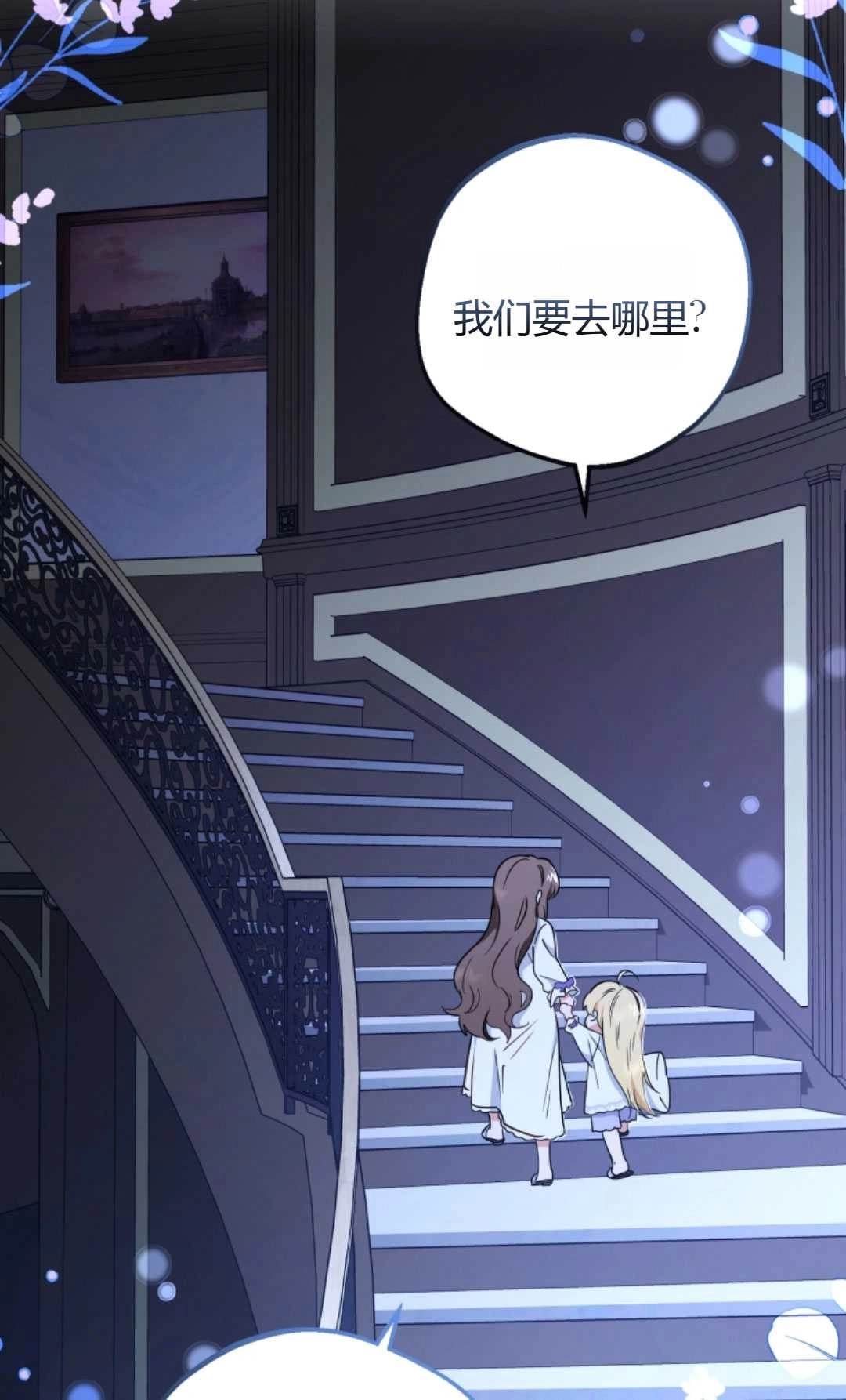 《反派少女羞于被爱》第10话 第81页