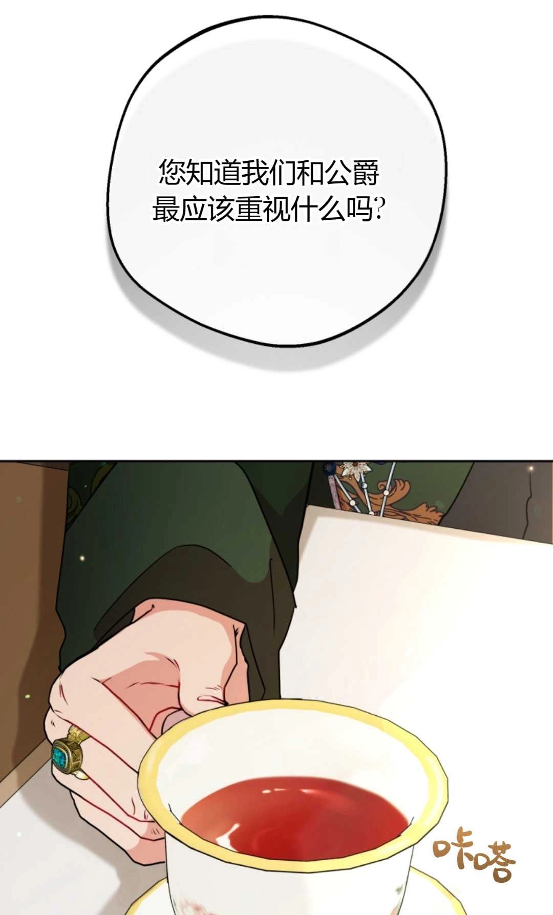 《反派少女羞于被爱》第10话 第24页