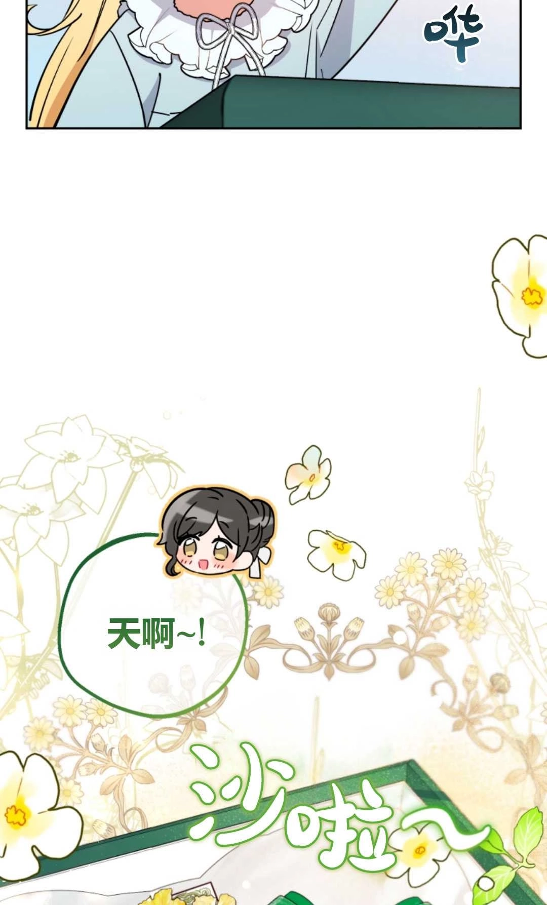 《反派少女羞于被爱》第10话 第41页