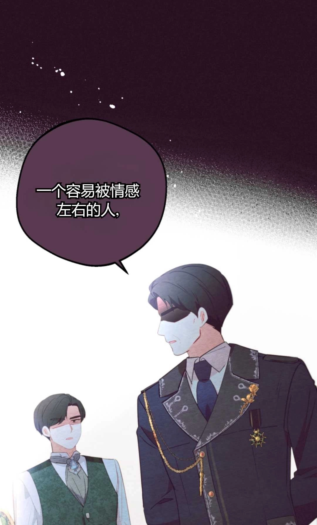 《反派少女羞于被爱》第10话 第63页