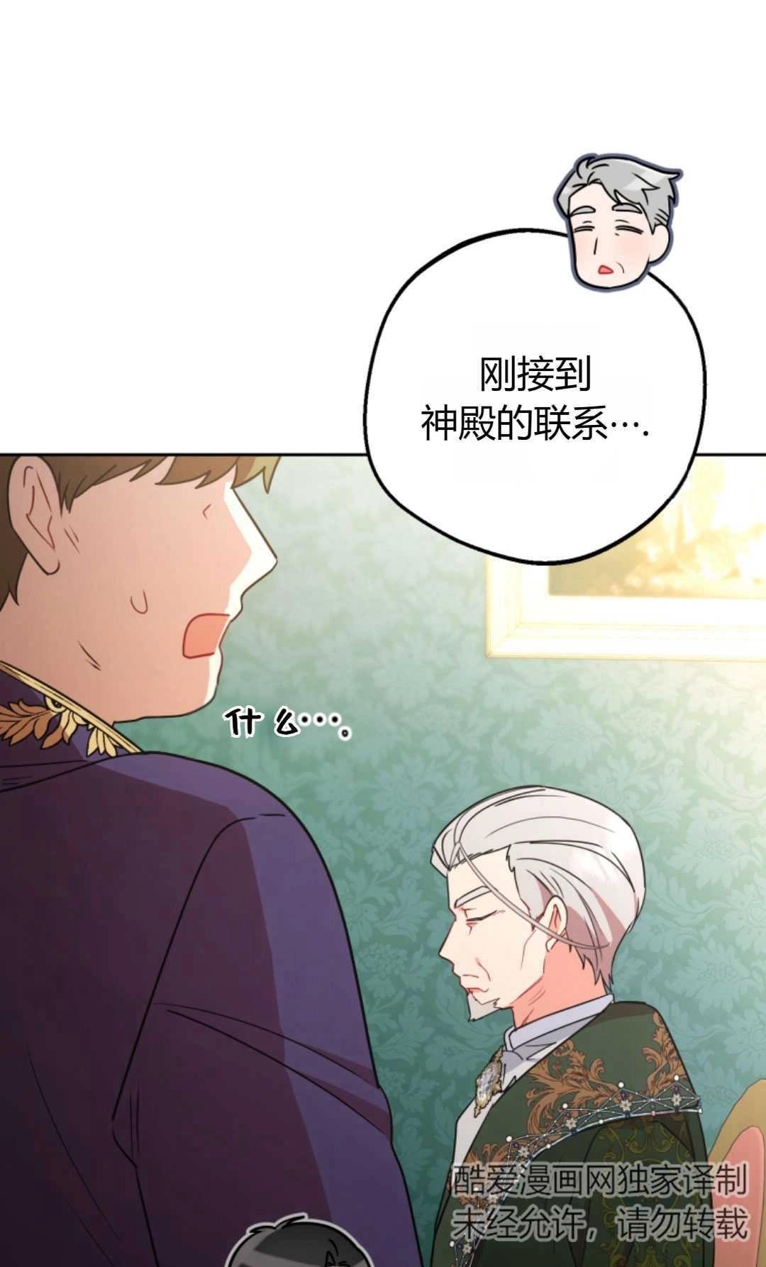 《反派少女羞于被爱》第10话 第71页