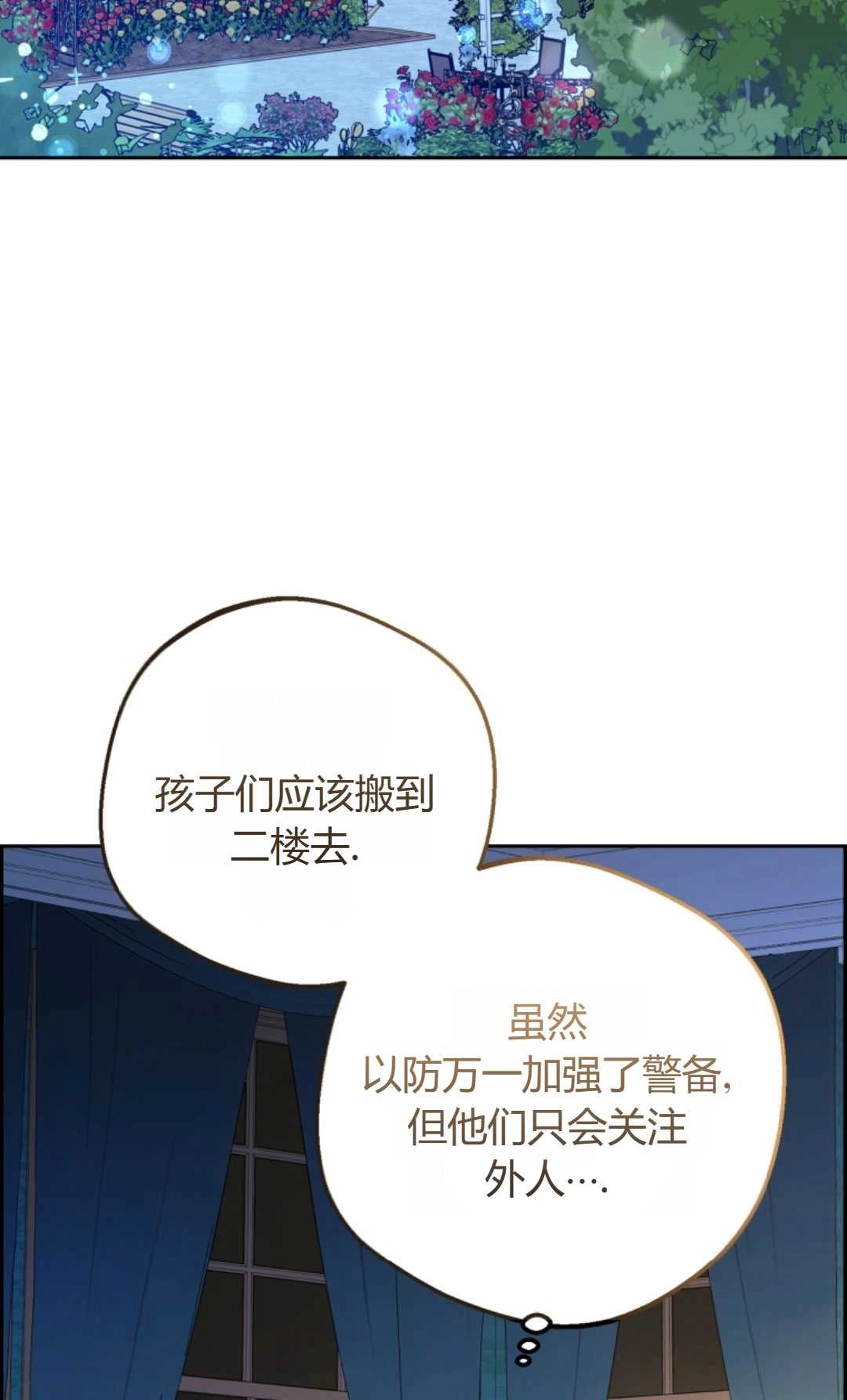 《反派少女羞于被爱》第10话 第84页