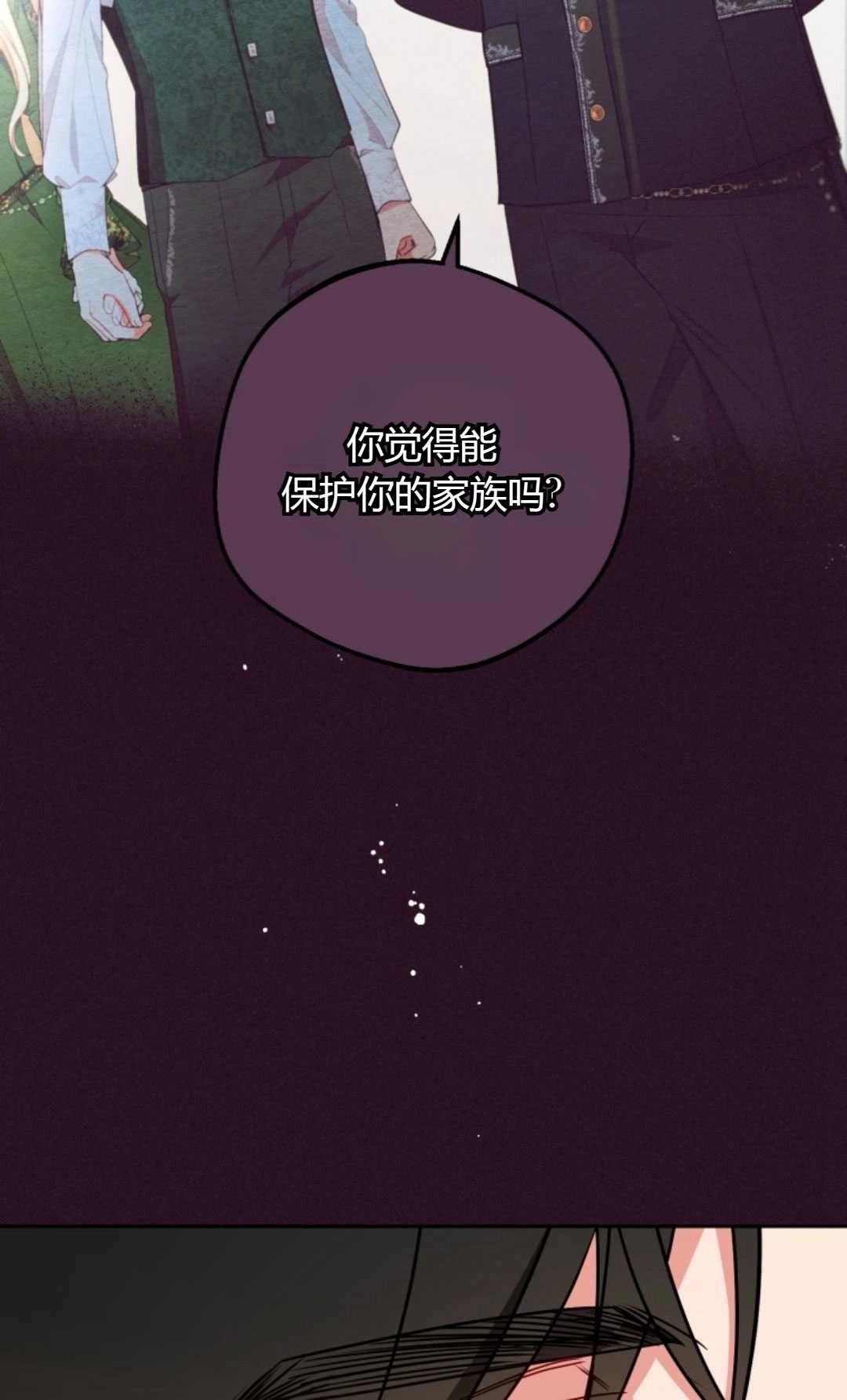 《反派少女羞于被爱》第10话 第64页