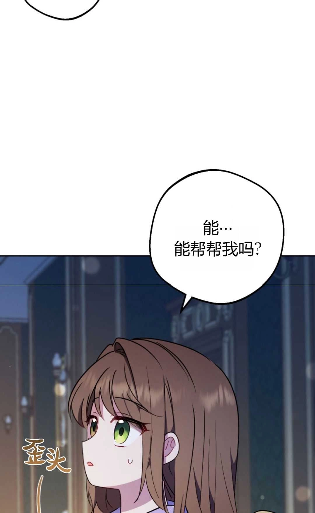 《反派少女羞于被爱》第11话 第4页