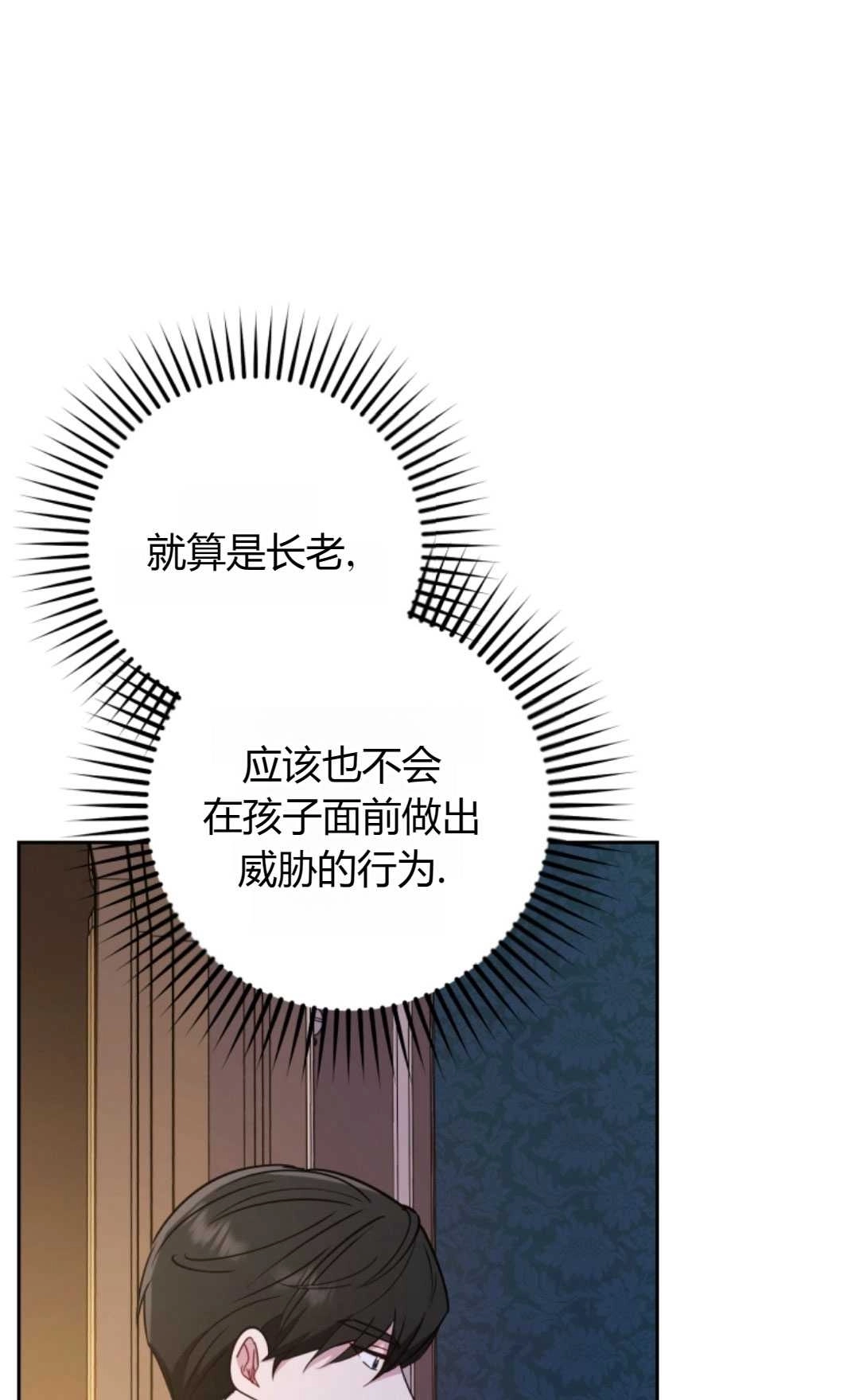 《反派少女羞于被爱》第11话 第7页