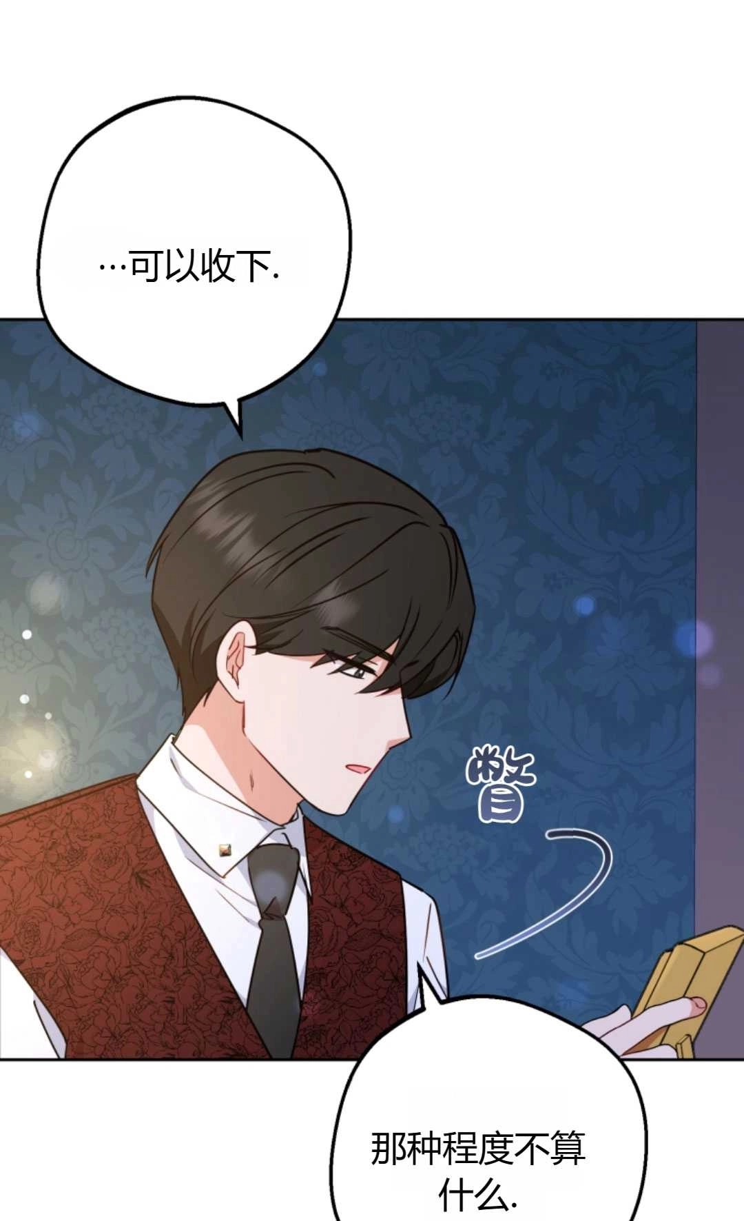 《反派少女羞于被爱》第11话 第60页