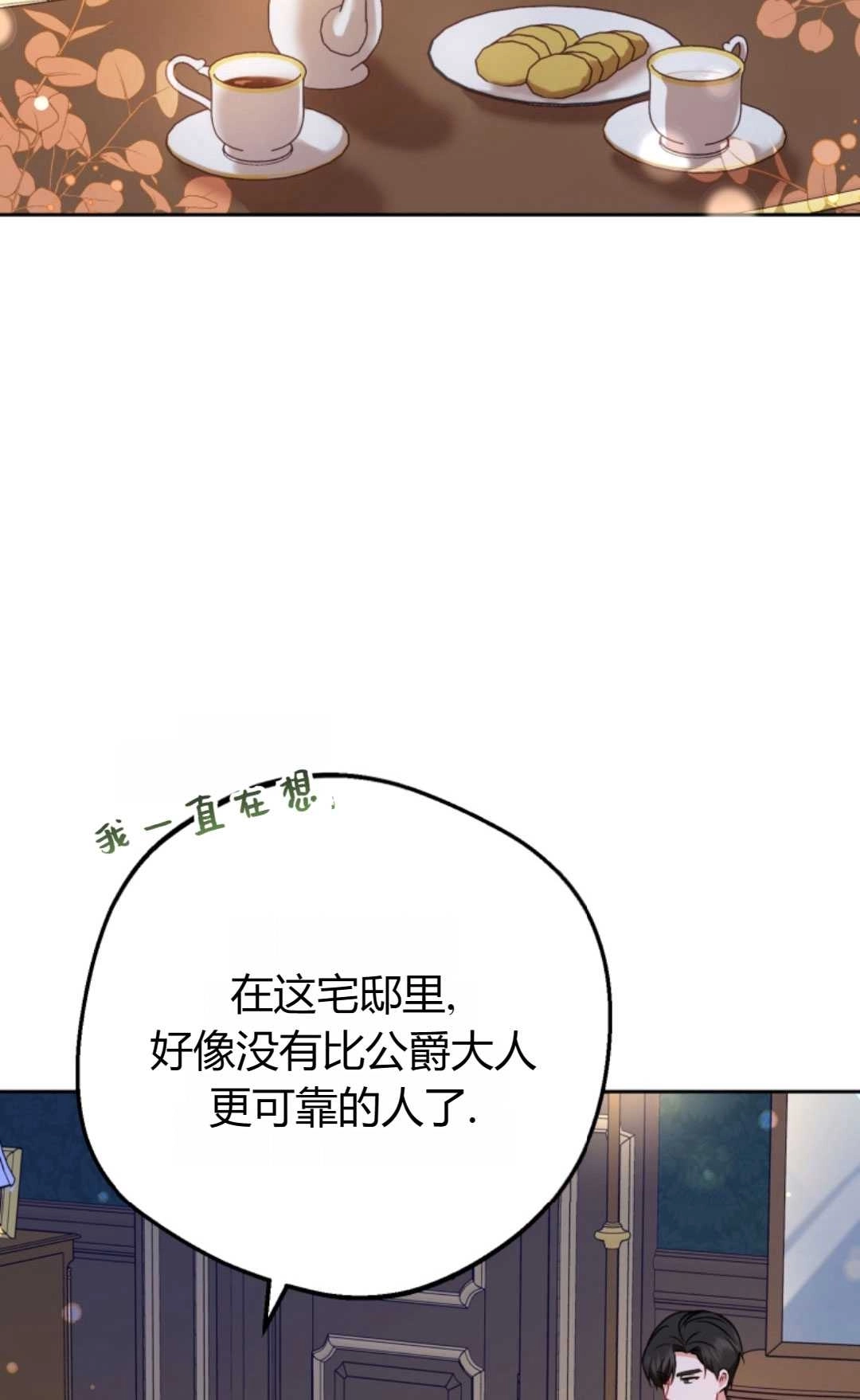 《反派少女羞于被爱》第11话 第11页