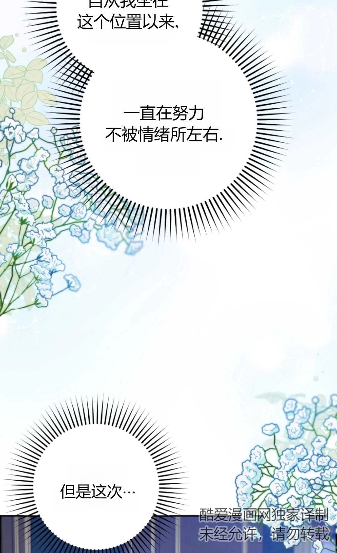 《反派少女羞于被爱》第11话 第71页