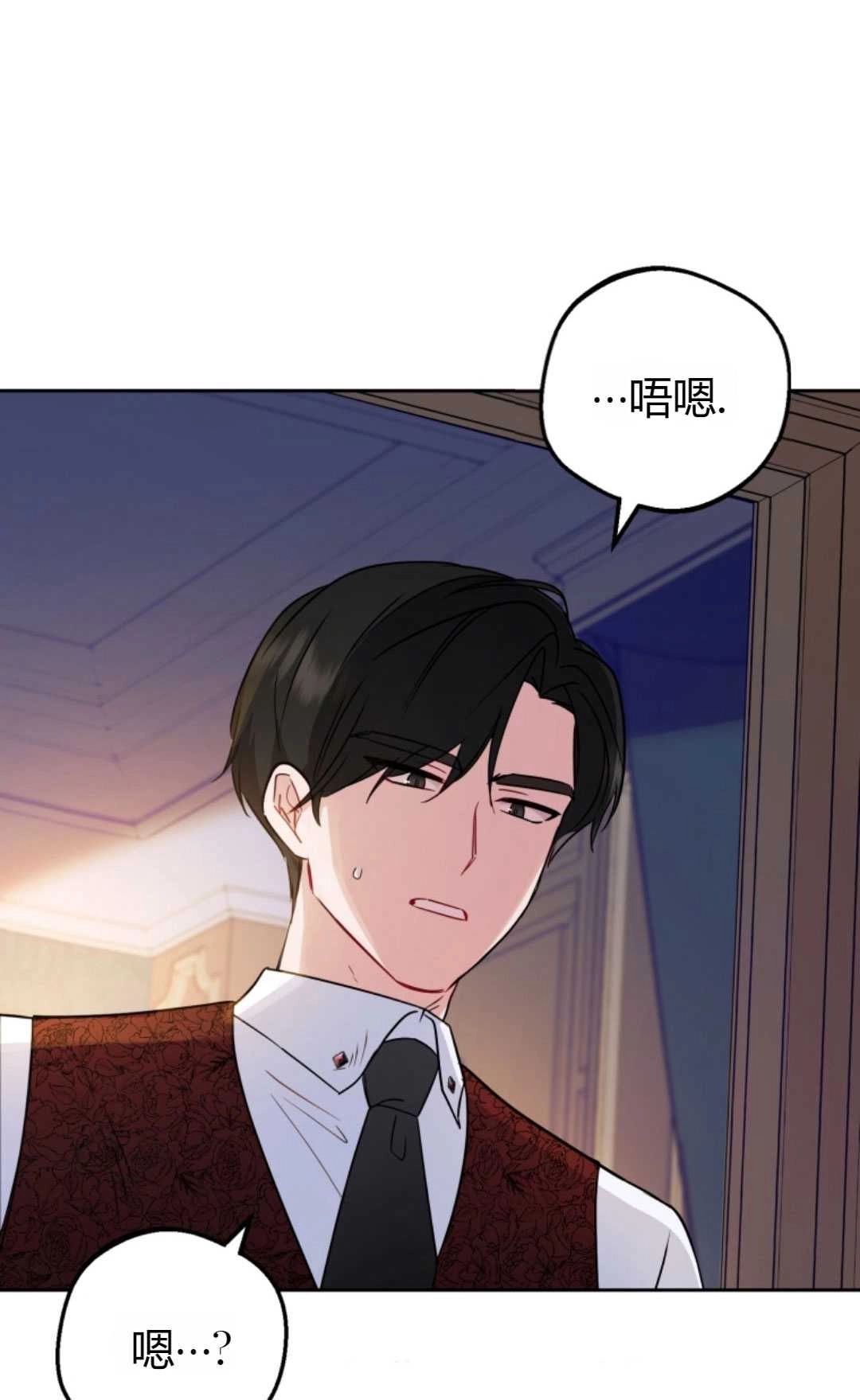 《反派少女羞于被爱》第11话 第3页