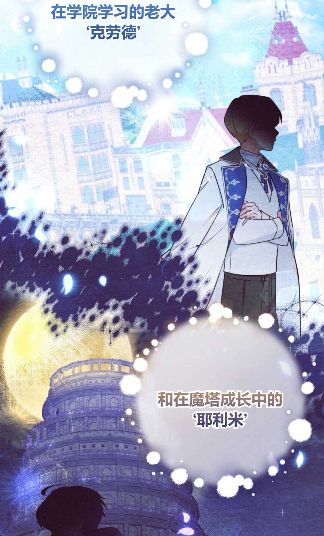 《反派少女羞于被爱》第11话 第87页