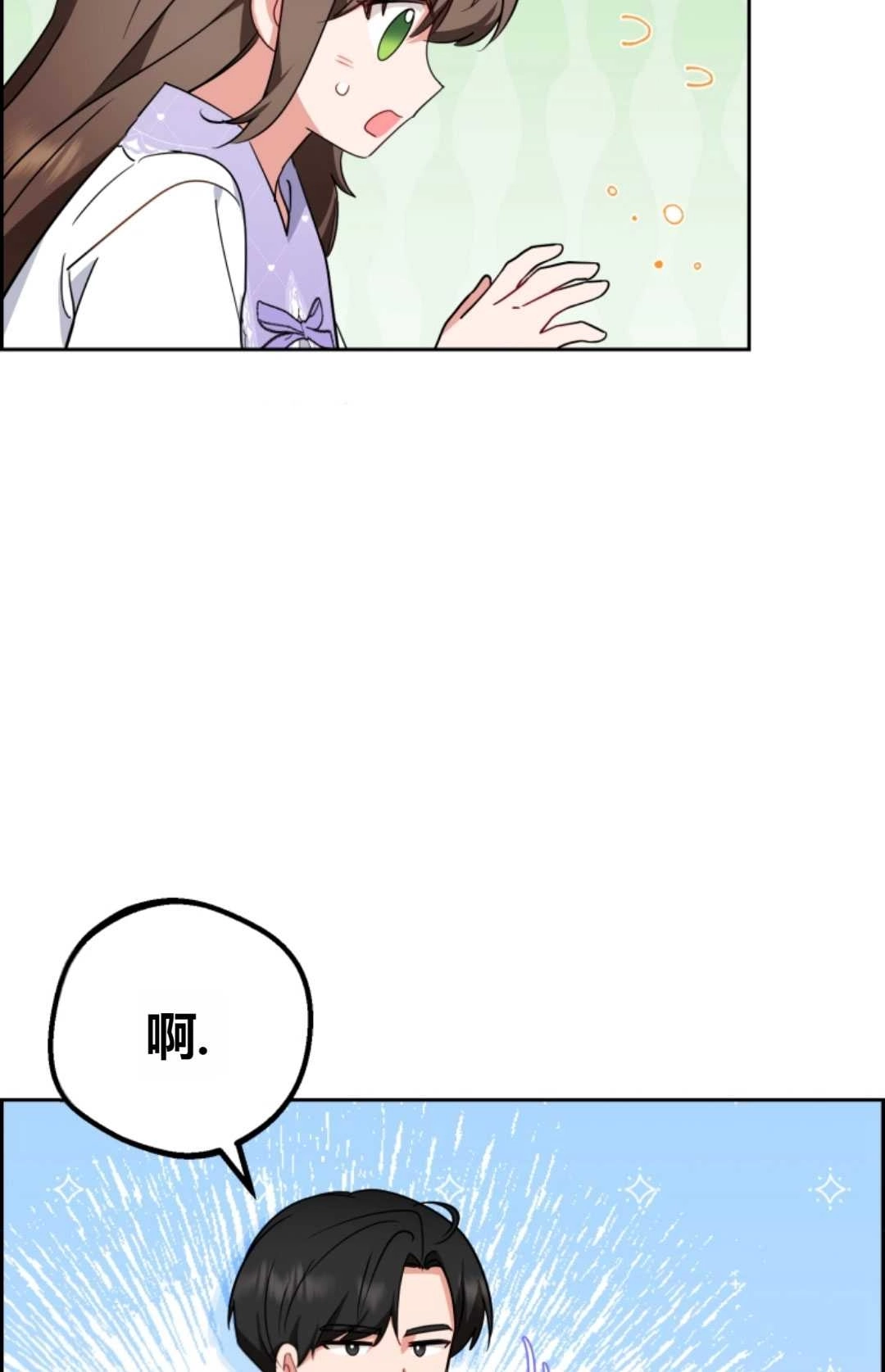 《反派少女羞于被爱》第11话 第36页