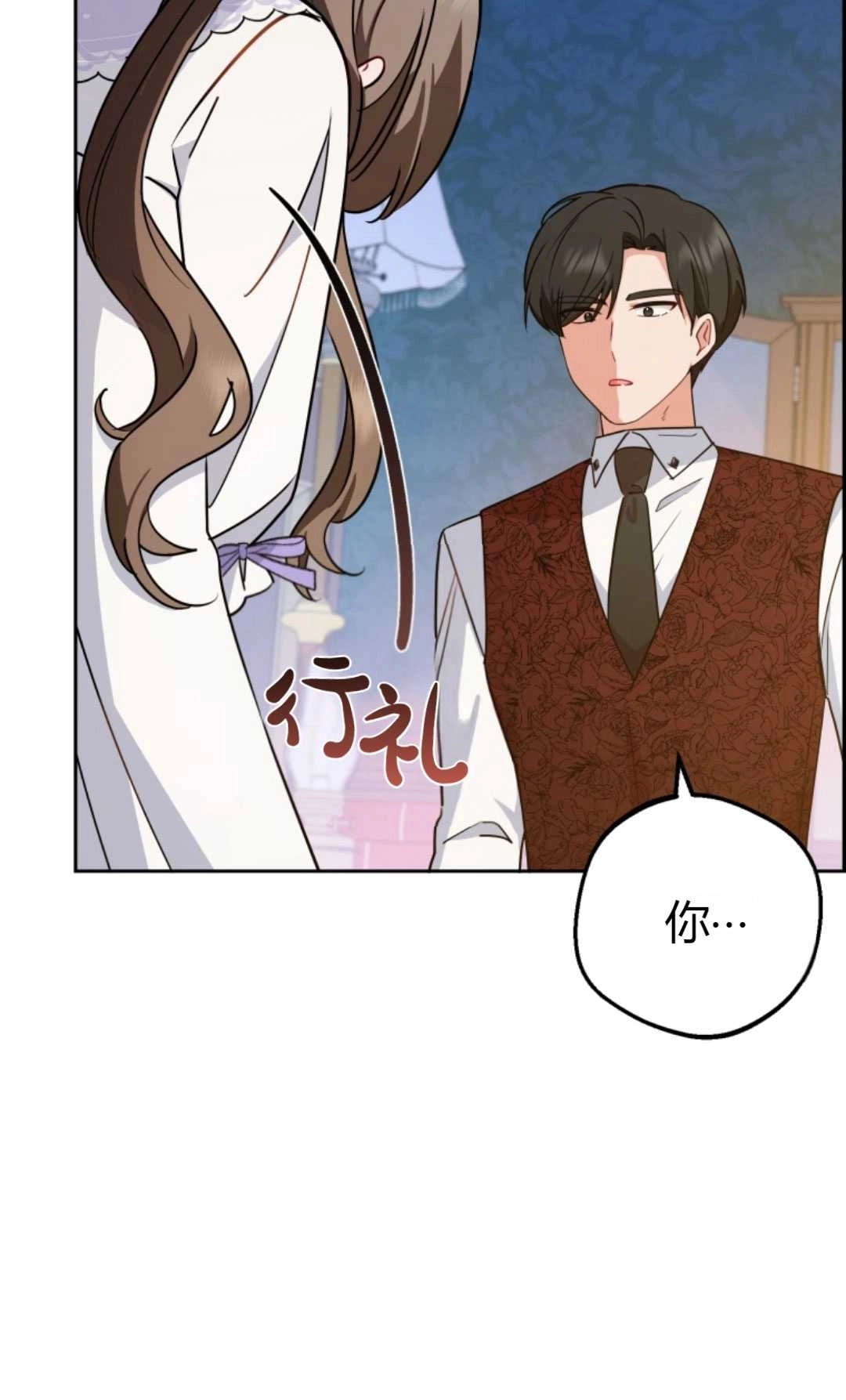 《反派少女羞于被爱》第11话 第22页