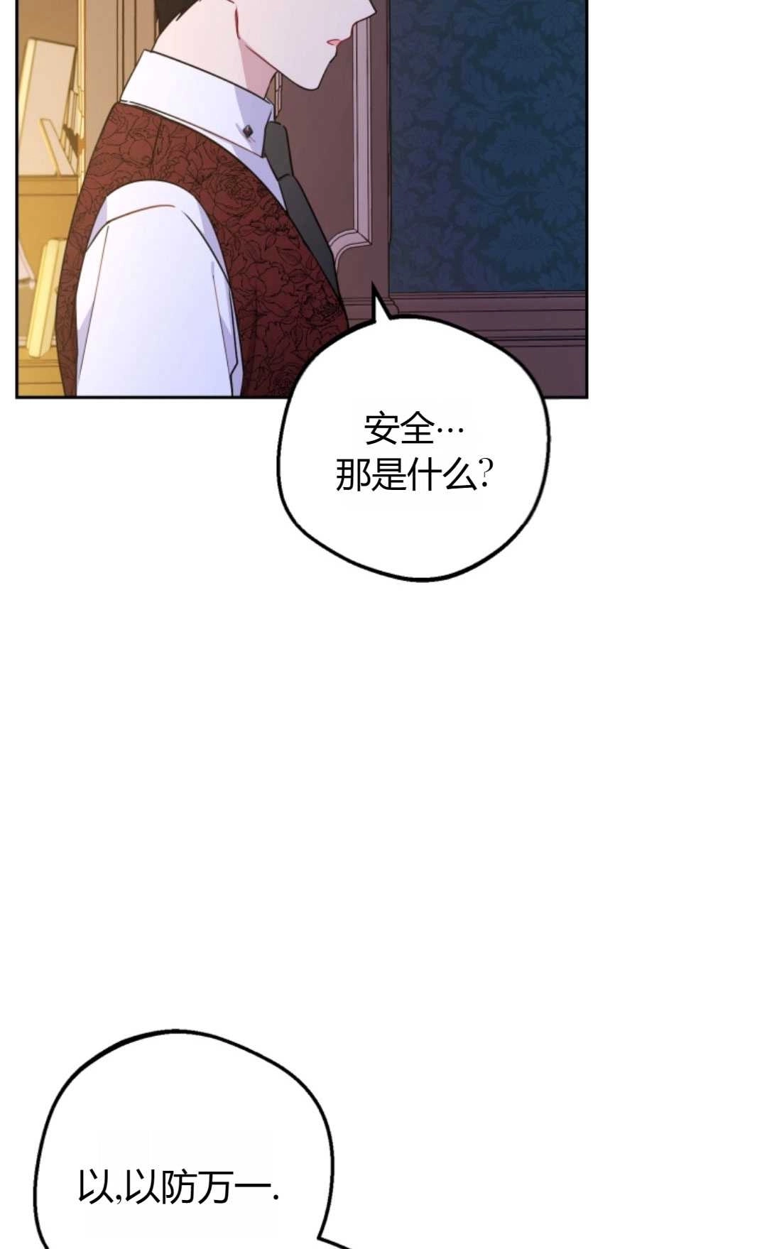 《反派少女羞于被爱》第11话 第8页