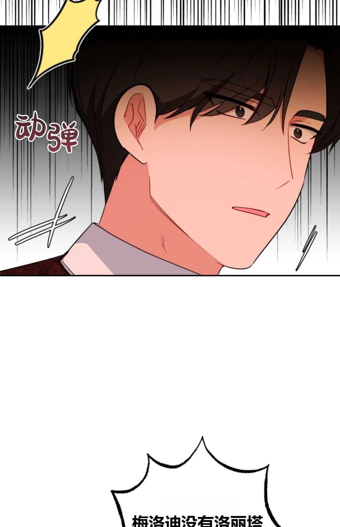 《反派少女羞于被爱》第11话 第31页