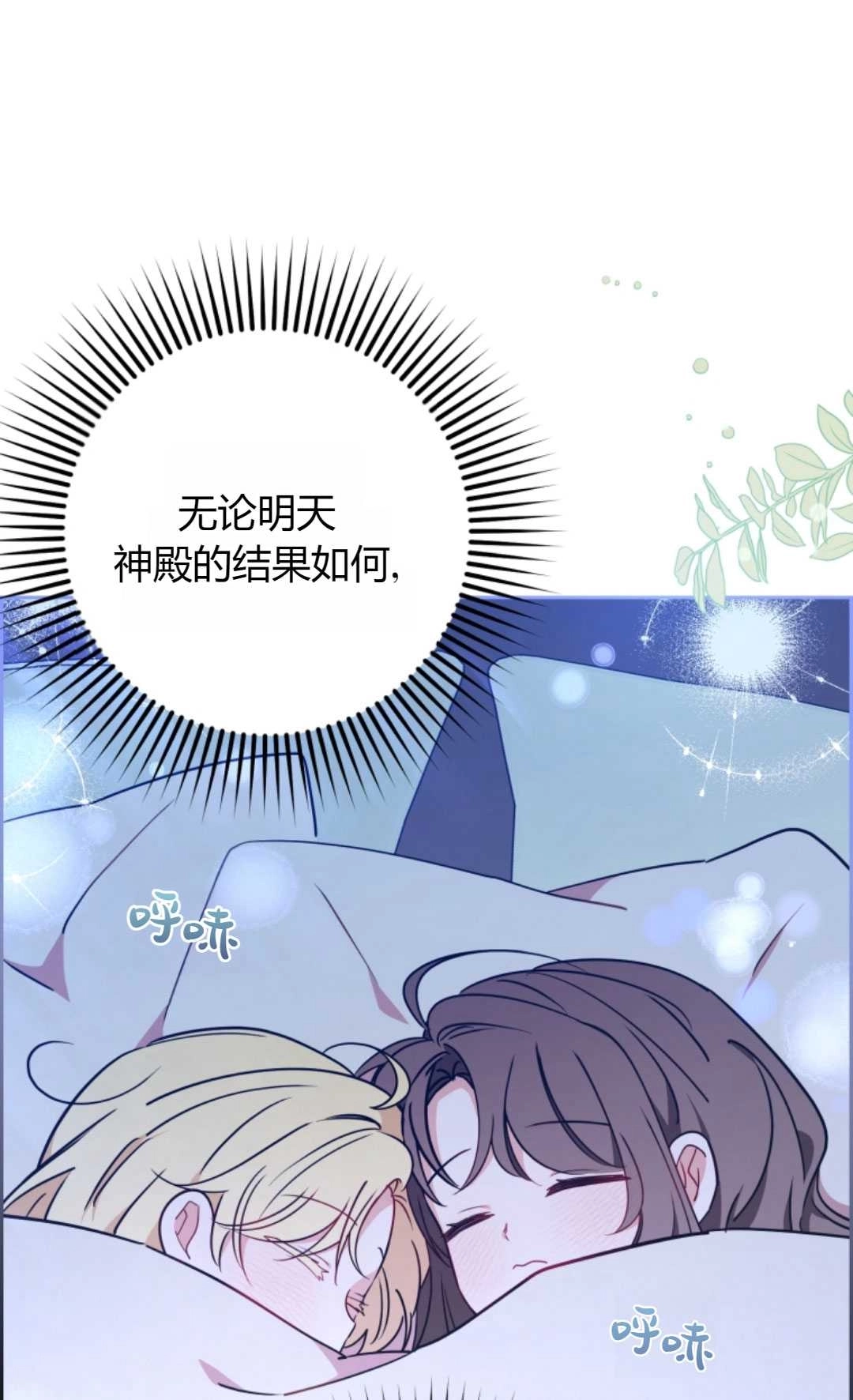 《反派少女羞于被爱》第11话 第73页