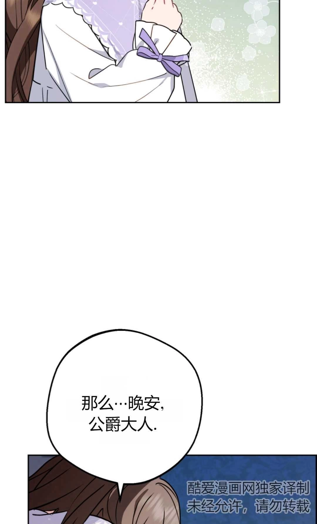 《反派少女羞于被爱》第11话 第21页