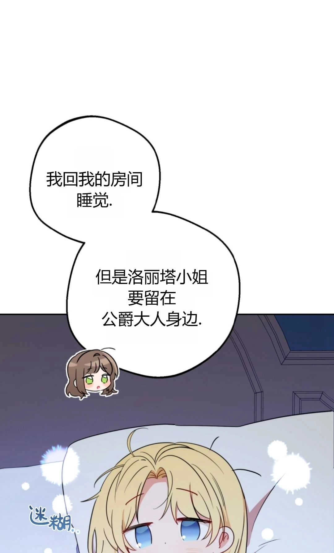 《反派少女羞于被爱》第11话 第24页