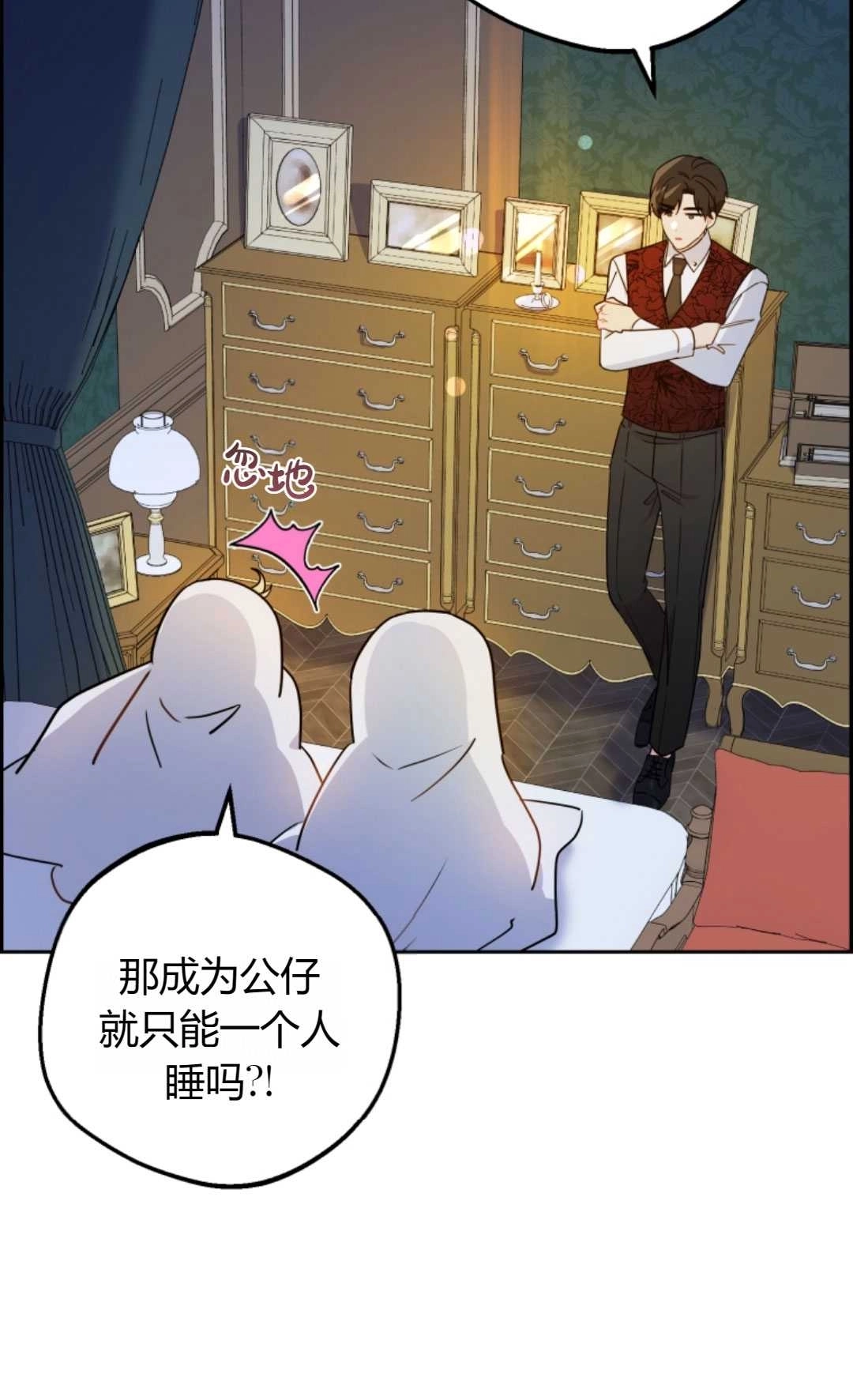 《反派少女羞于被爱》第11话 第46页