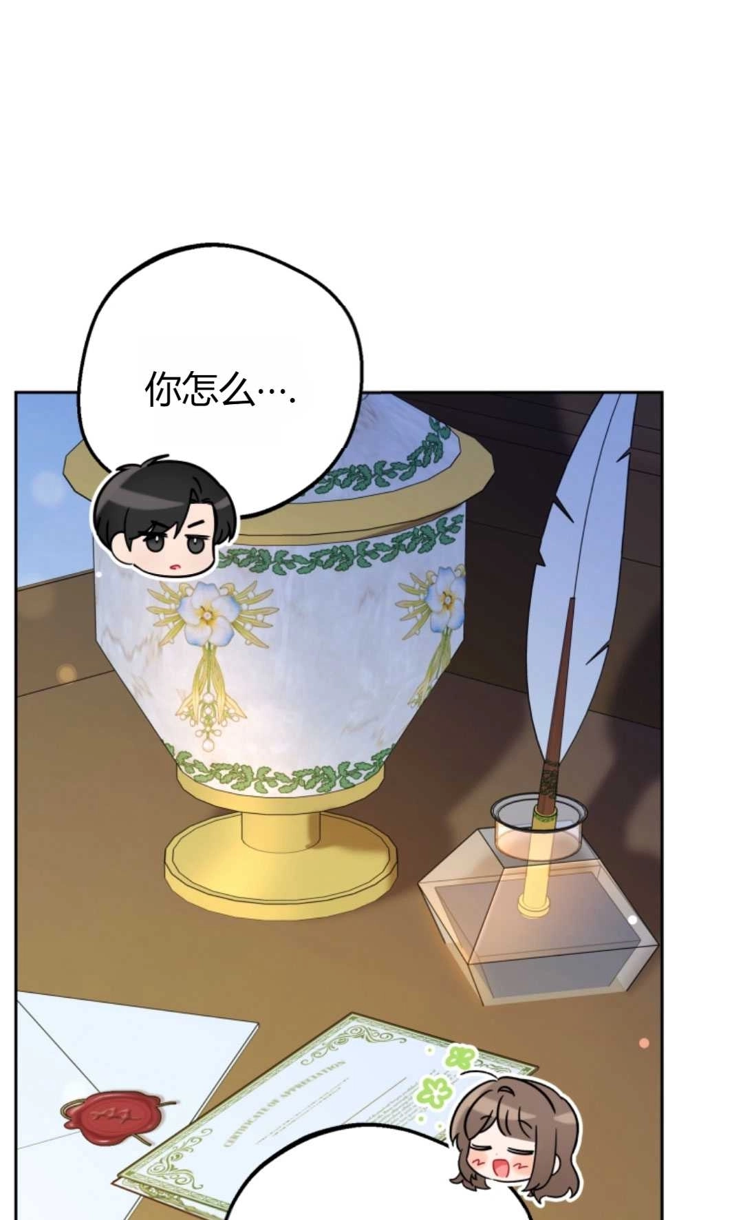 《反派少女羞于被爱》第11话 第56页