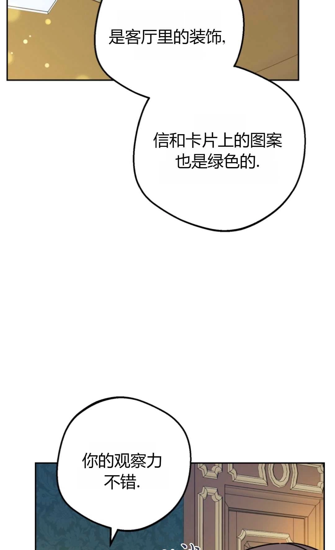 《反派少女羞于被爱》第11话 第57页