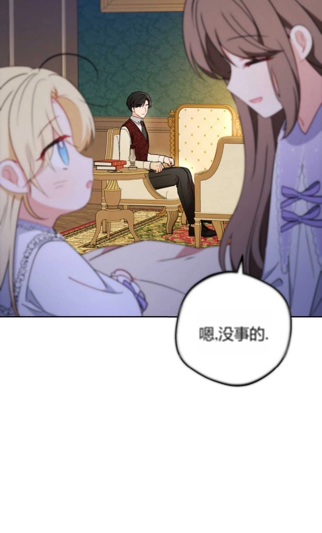 《反派少女羞于被爱》第11话 第26页