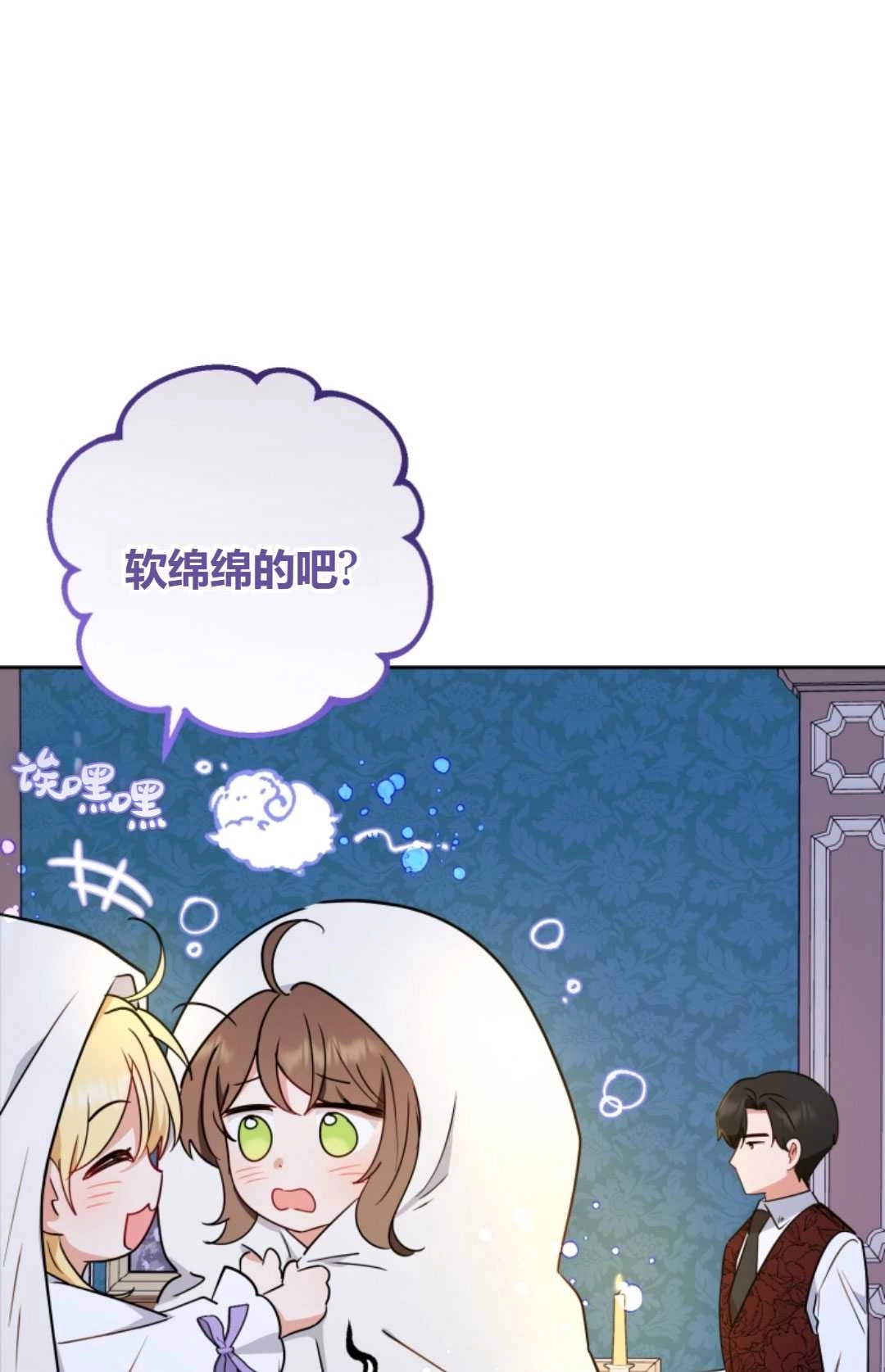 《反派少女羞于被爱》第11话 第41页