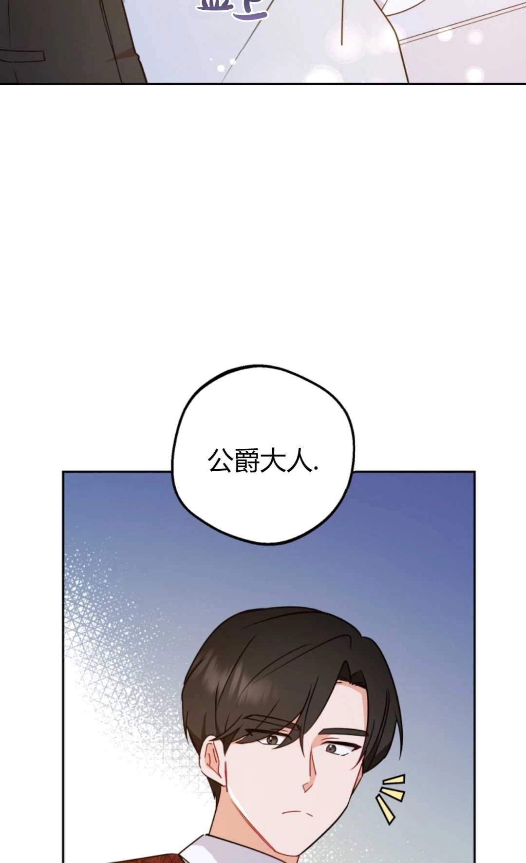 《反派少女羞于被爱》第11话 第65页